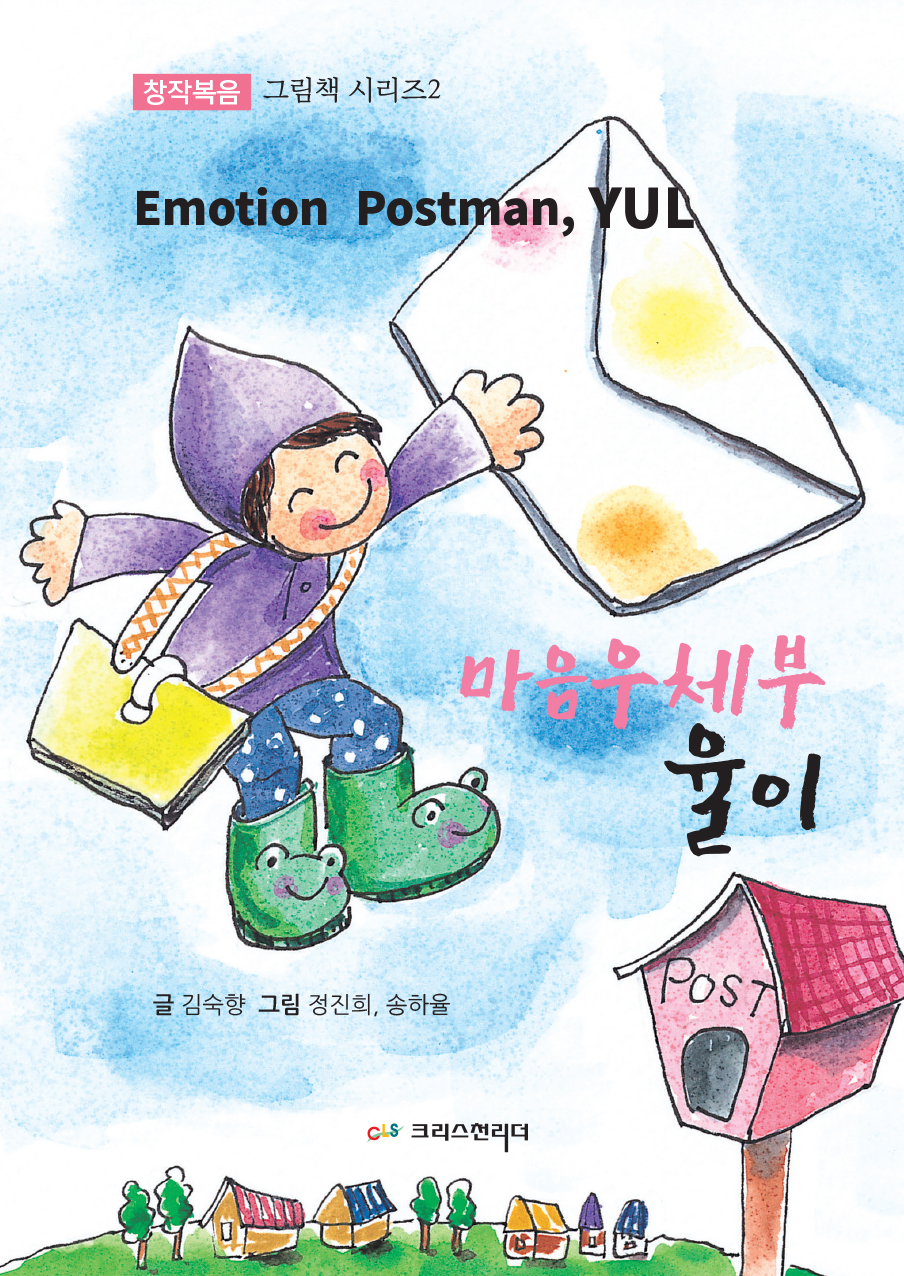 마음우체부 율이(Emotion Postman,YUL)