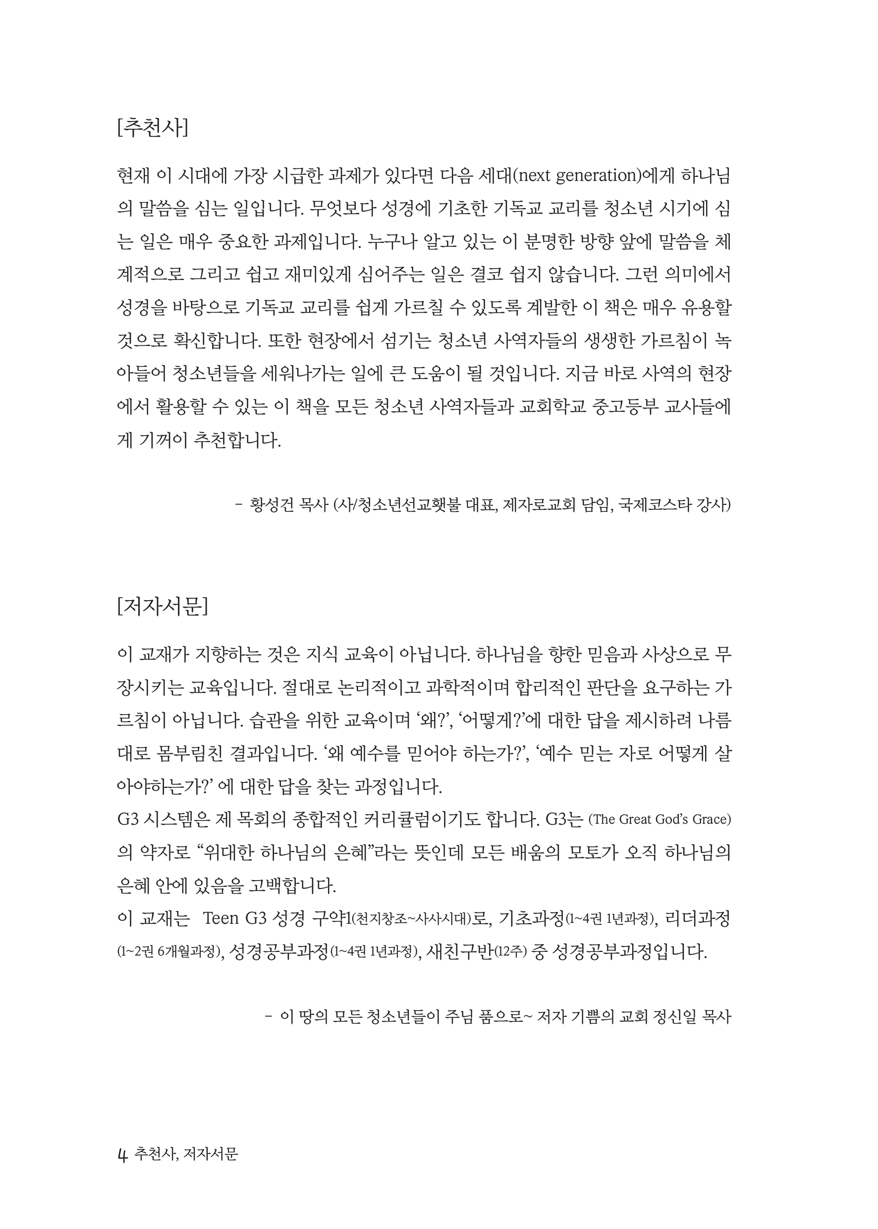 청소년공동체바로세우기(학생용) 구약1 구약과 씨름하기