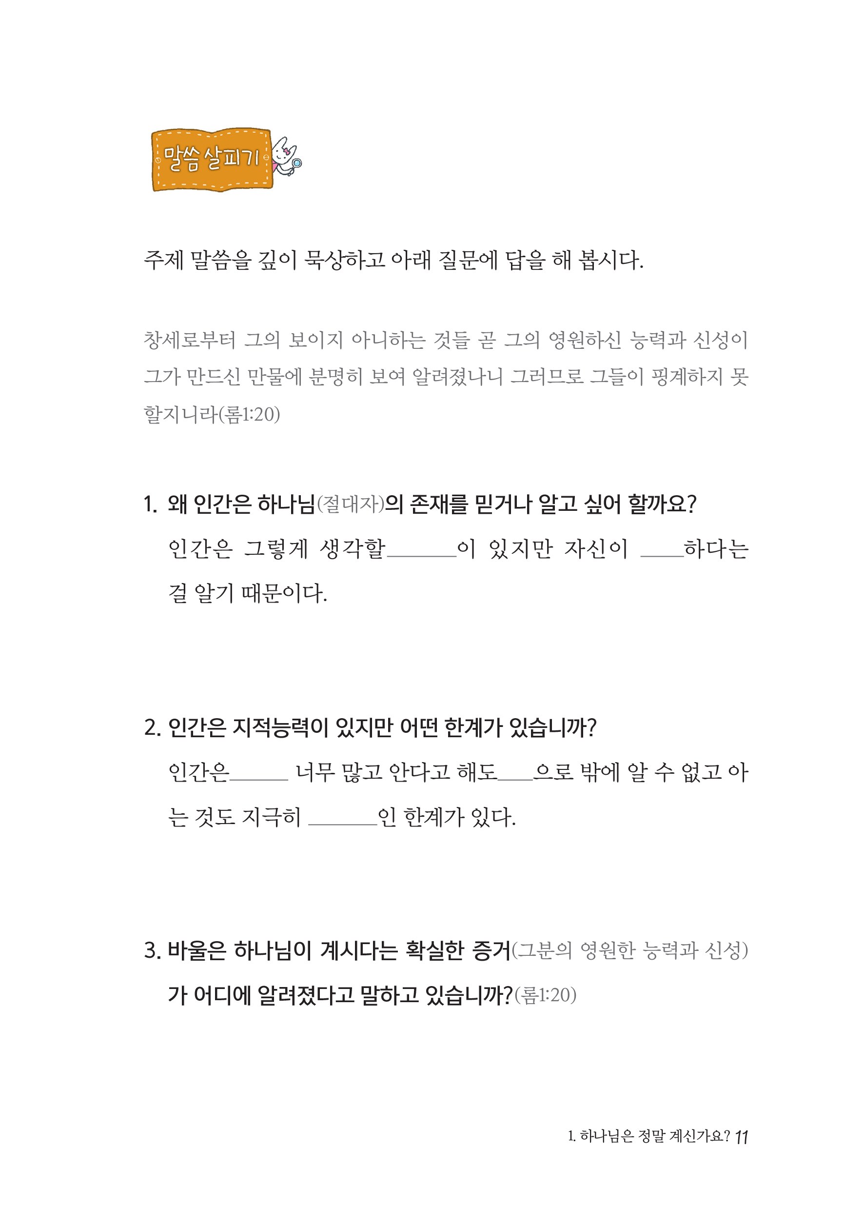 청소년공동체바로세우기(학생용) 구약1 구약과 씨름하기