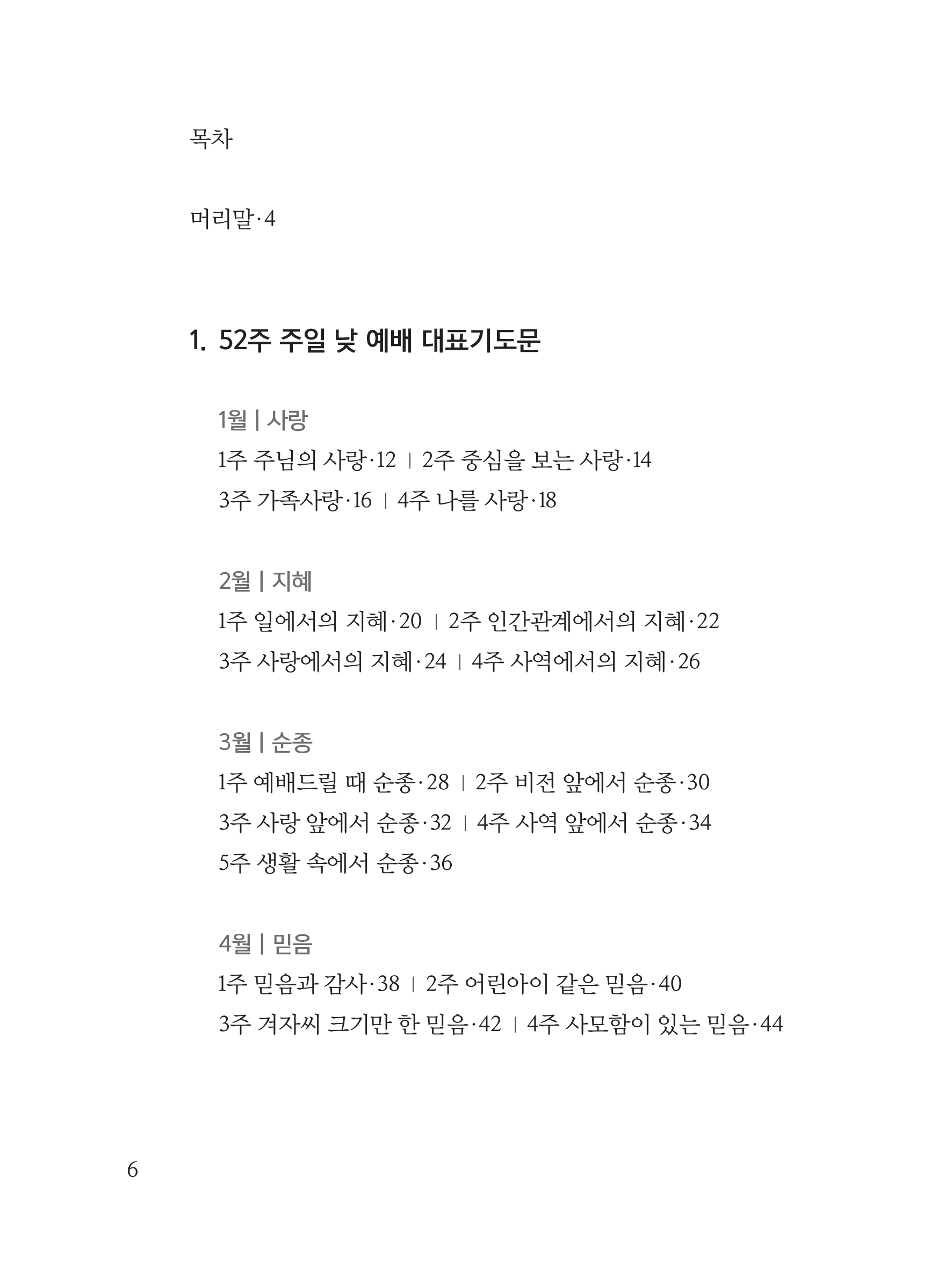 은혜로운대표기도문104