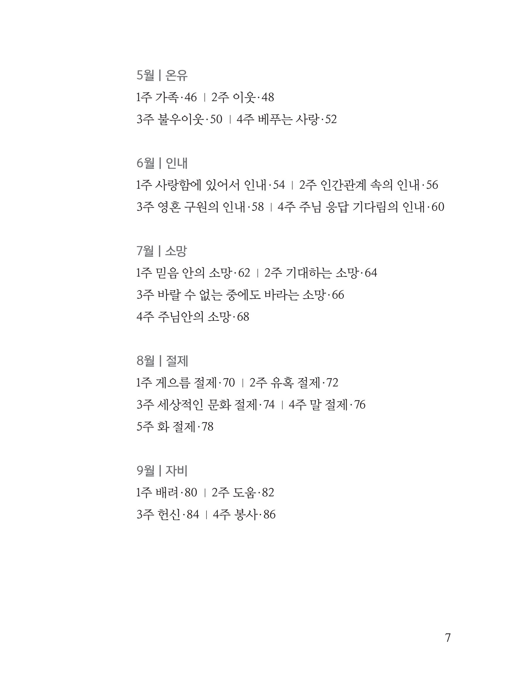 은혜로운대표기도문104