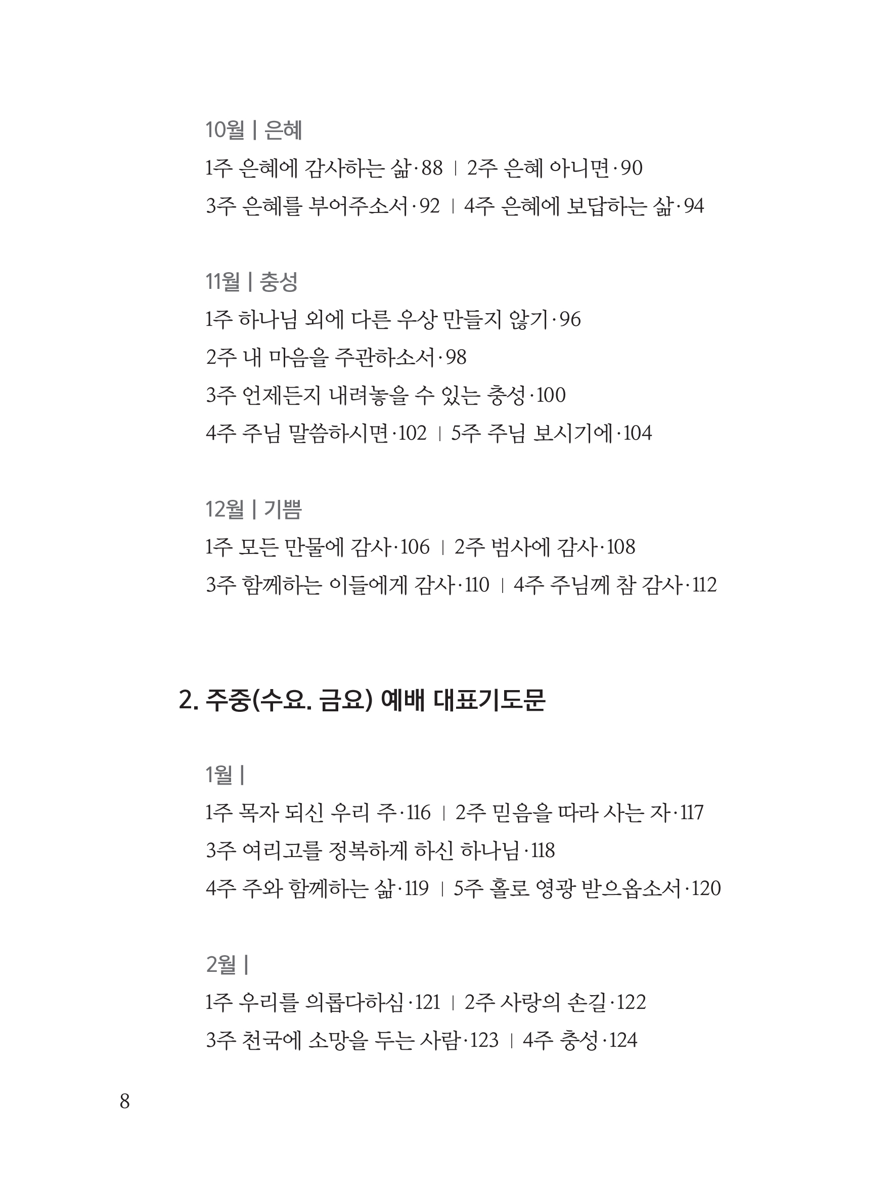 은혜로운대표기도문104