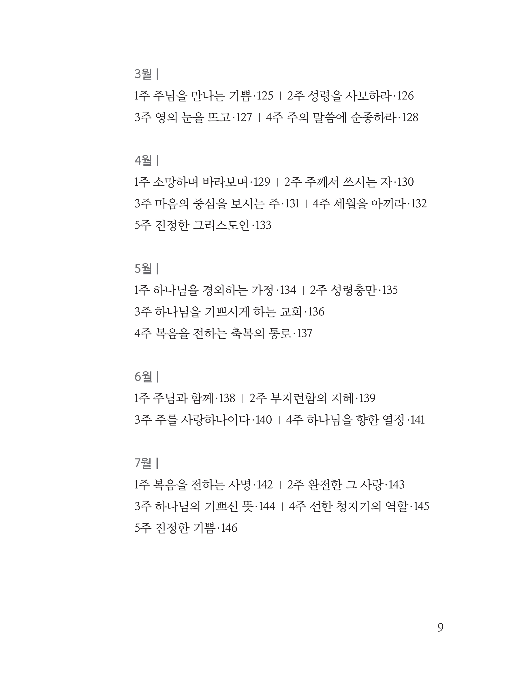 은혜로운대표기도문104