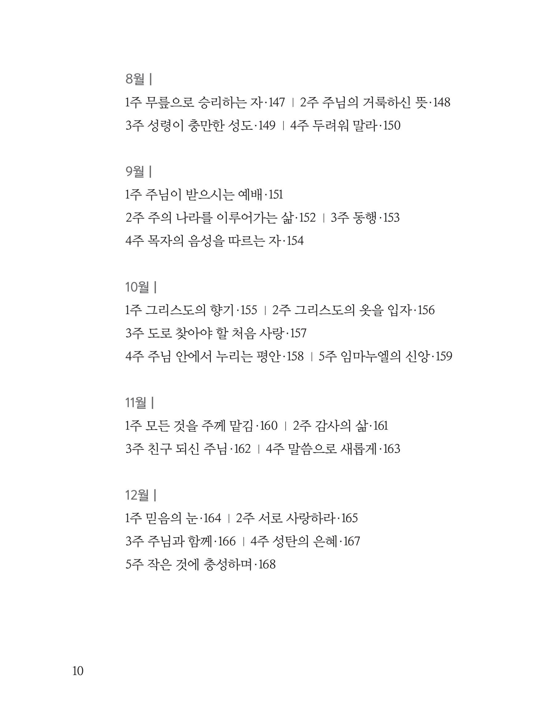 은혜로운대표기도문104