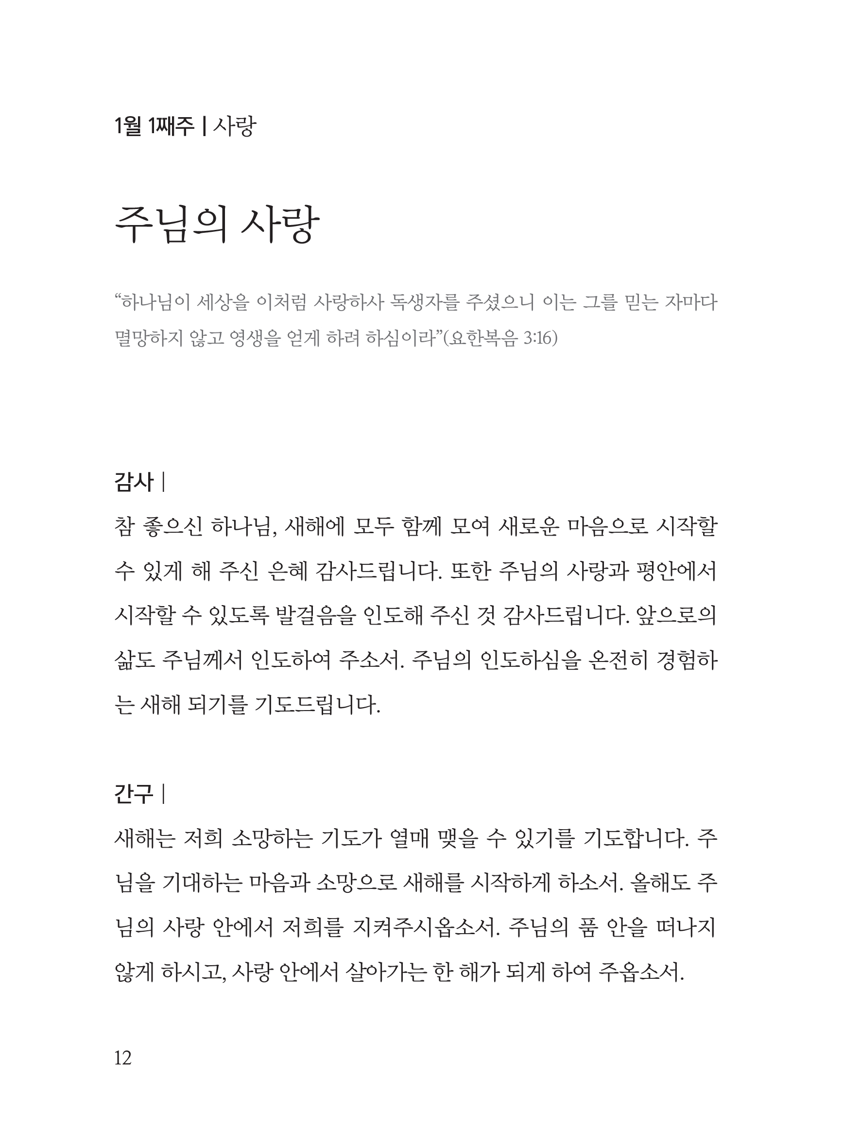 은혜로운대표기도문104