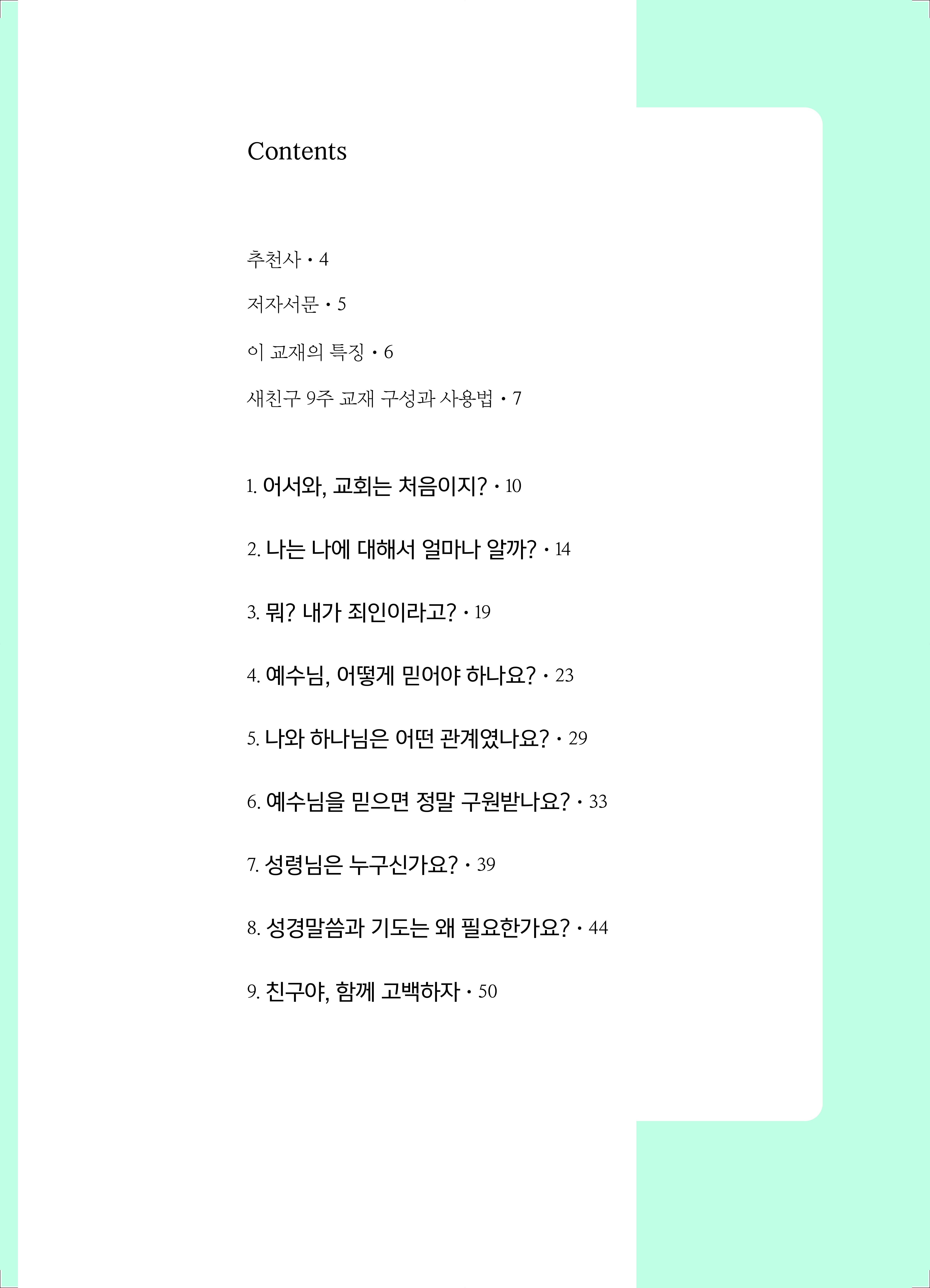 청소년공동체 바로세우기(새친구반)새로운 만남, 새로운 시작 start!(학생용)