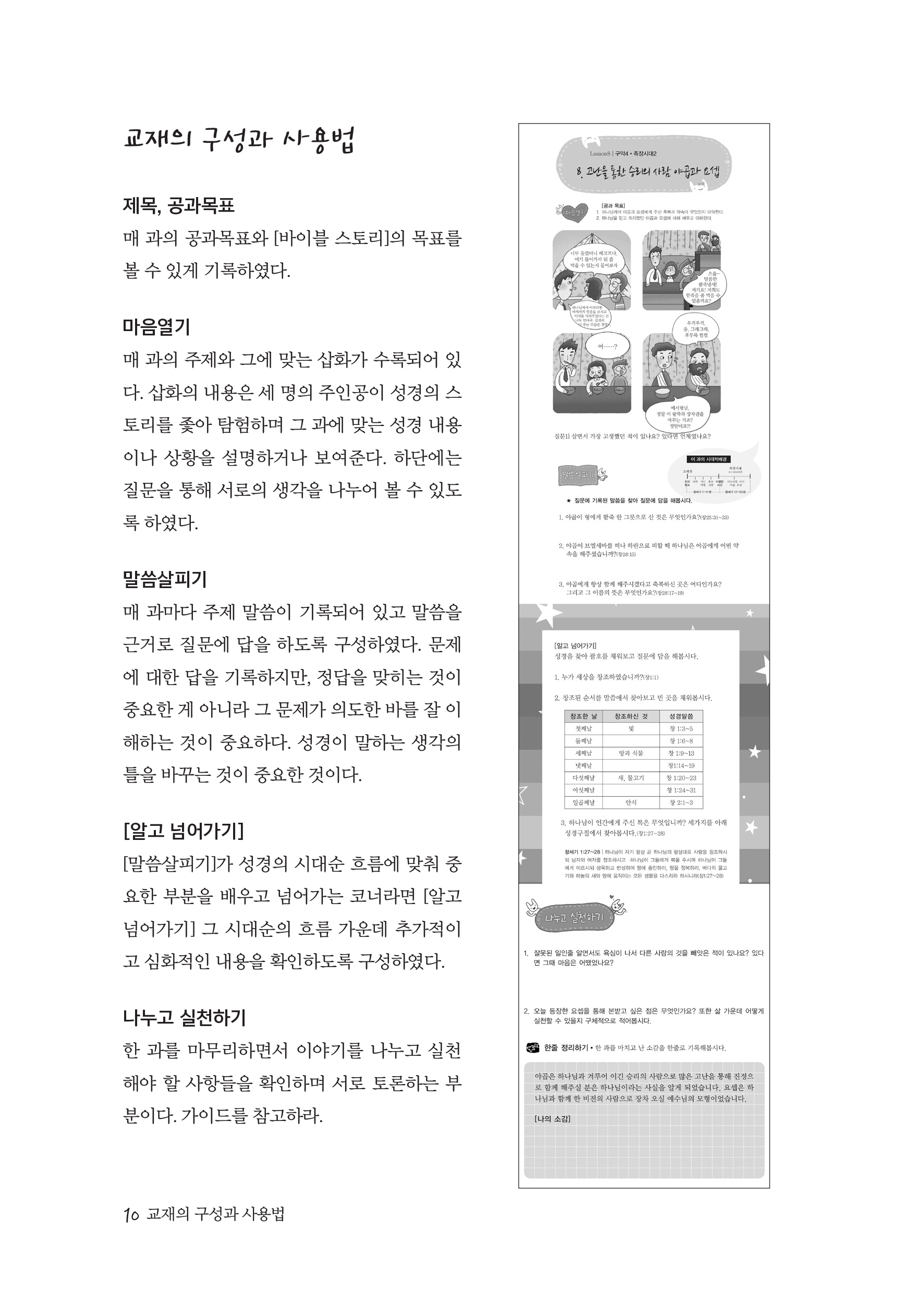 청소년공동체바로세우기(교사용) 구약1 구약과 씨름하기