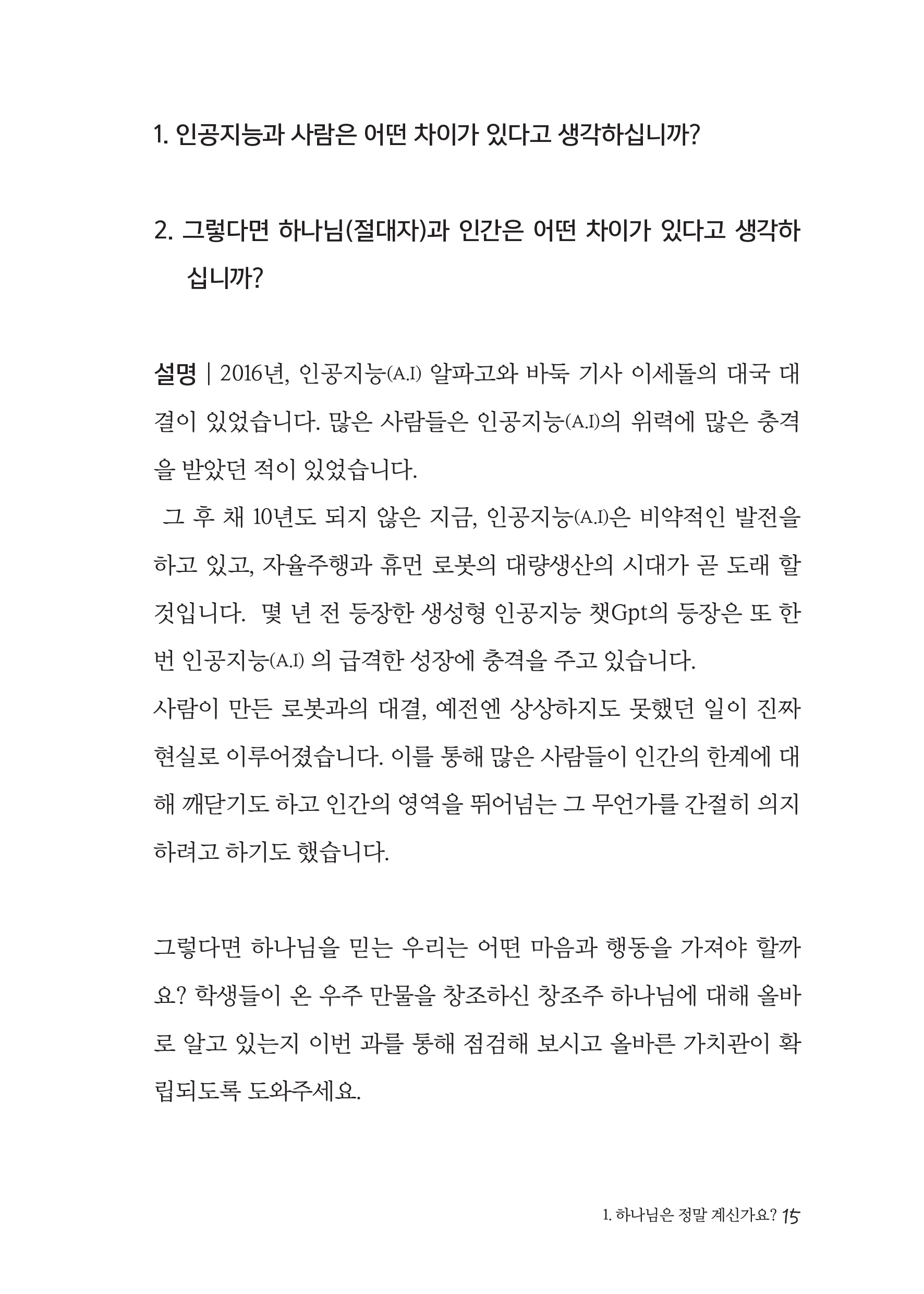 청소년공동체바로세우기(교사용) 구약1 구약과 씨름하기