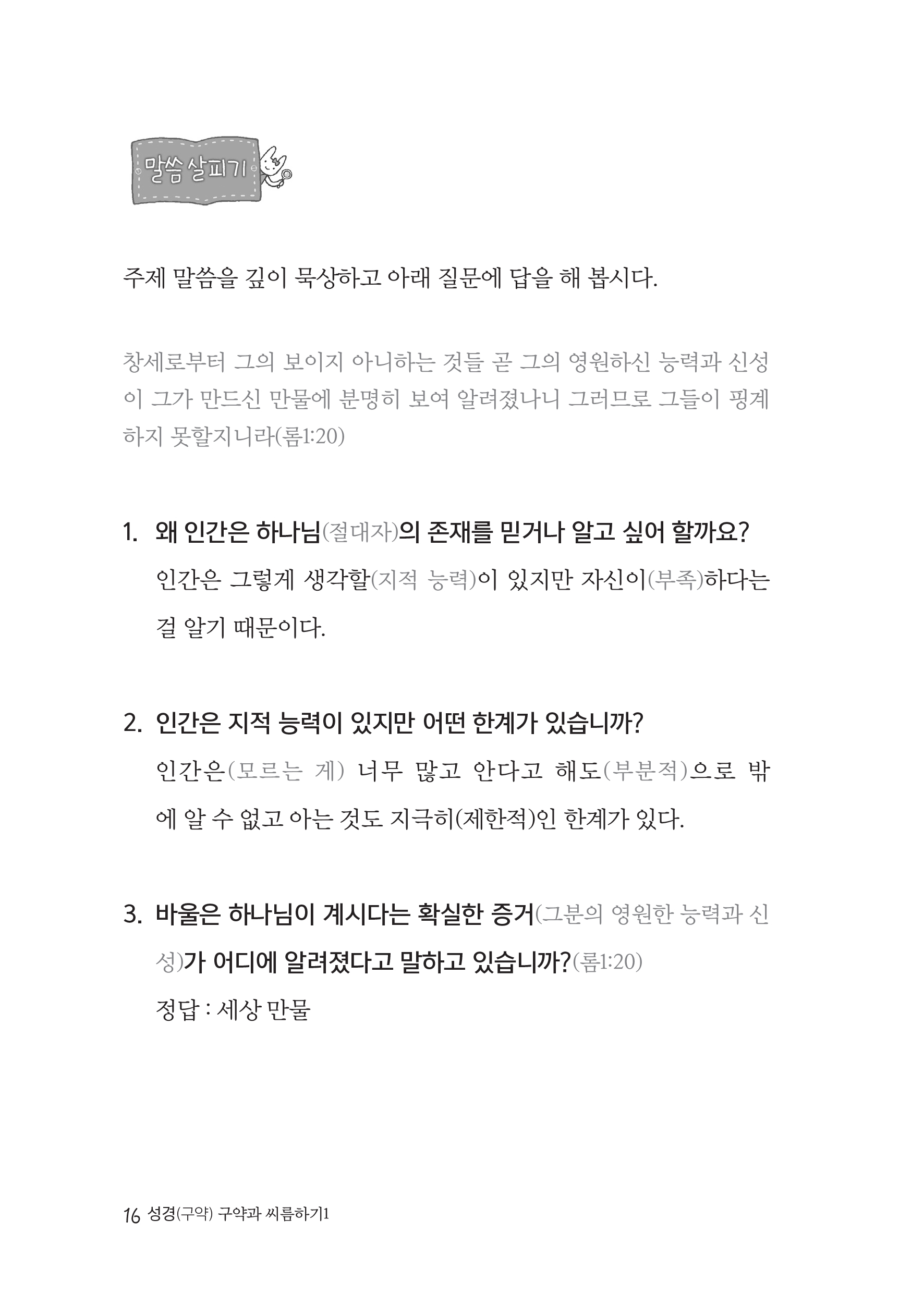 청소년공동체바로세우기(교사용) 구약1 구약과 씨름하기