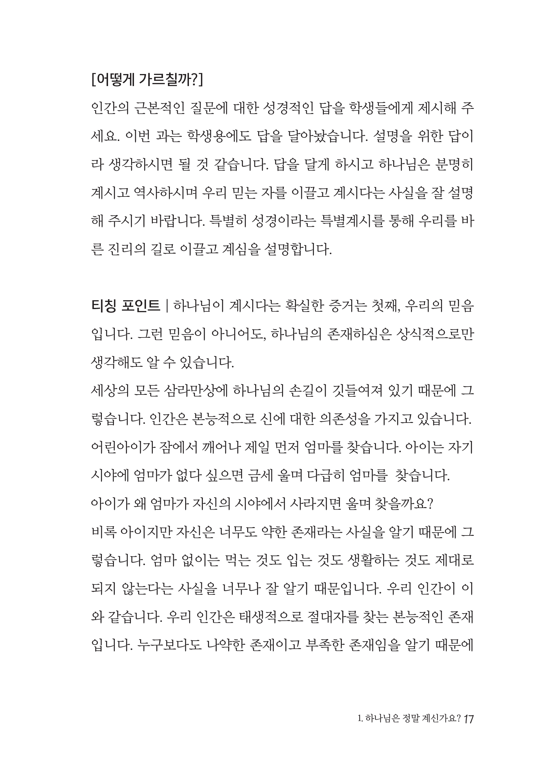 청소년공동체바로세우기(교사용) 구약1 구약과 씨름하기