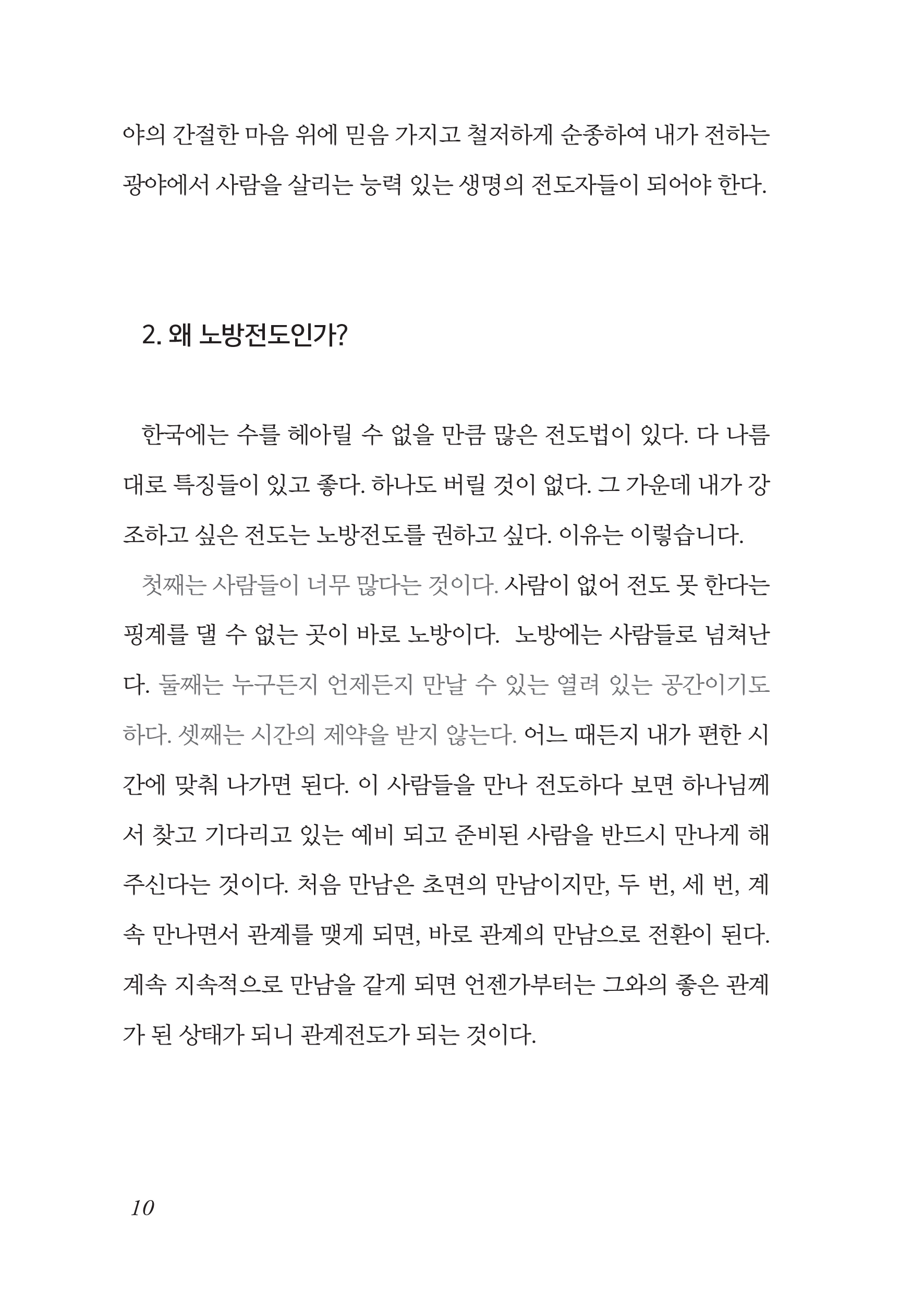 노방전도와 바나바 사역