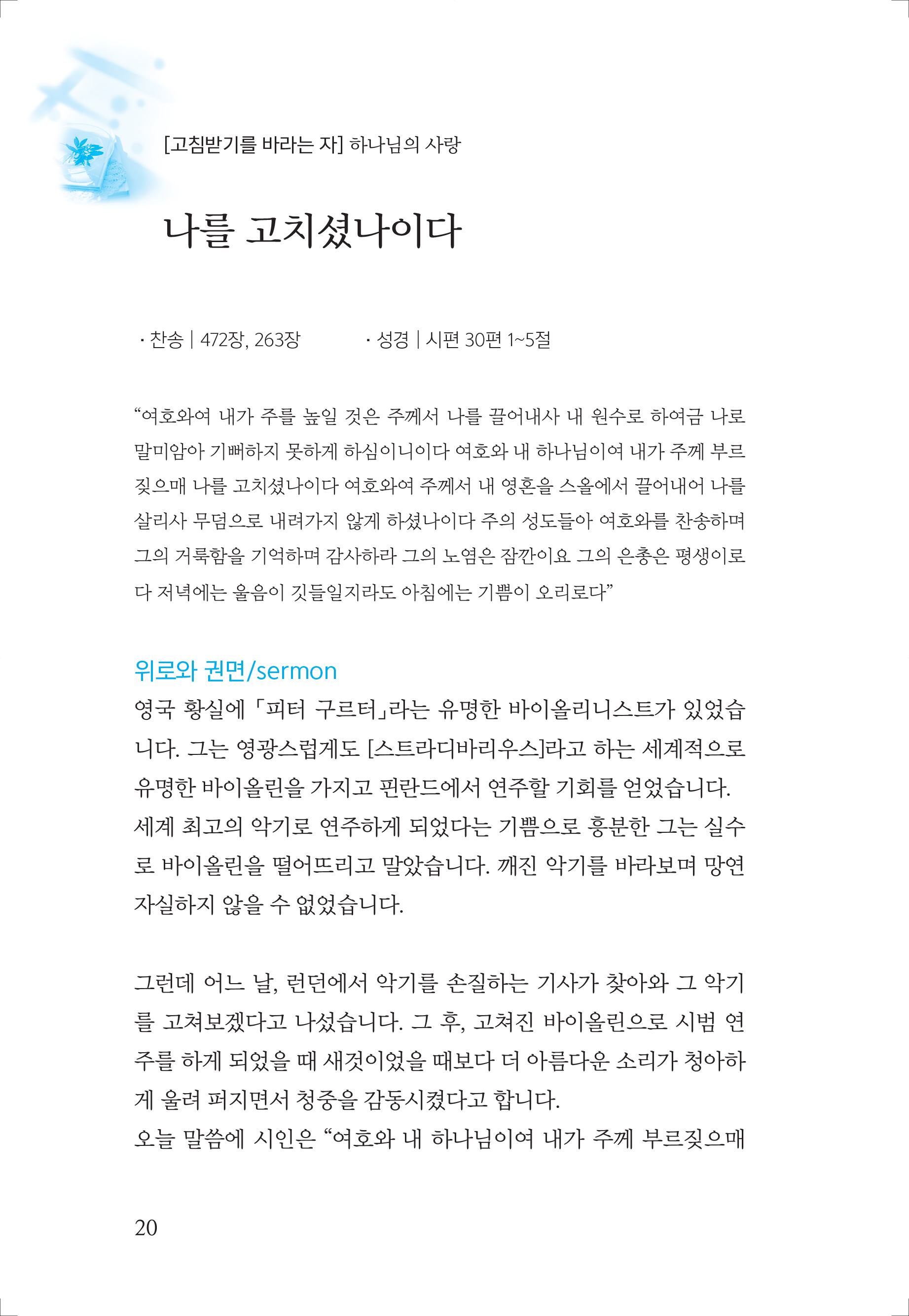 심방설교와 대표기도문(24년개정판)