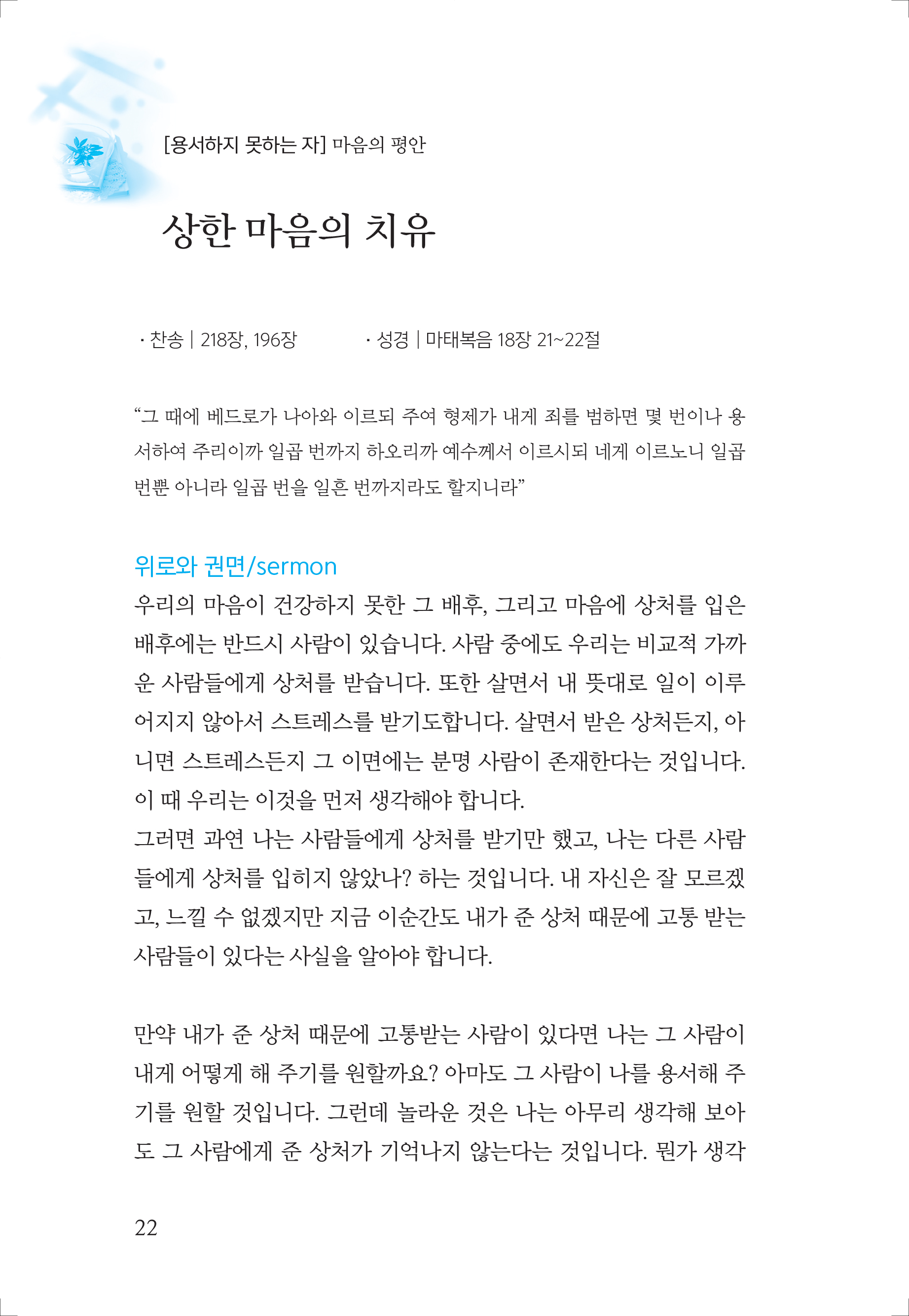 심방설교와 대표기도문(24년개정판)