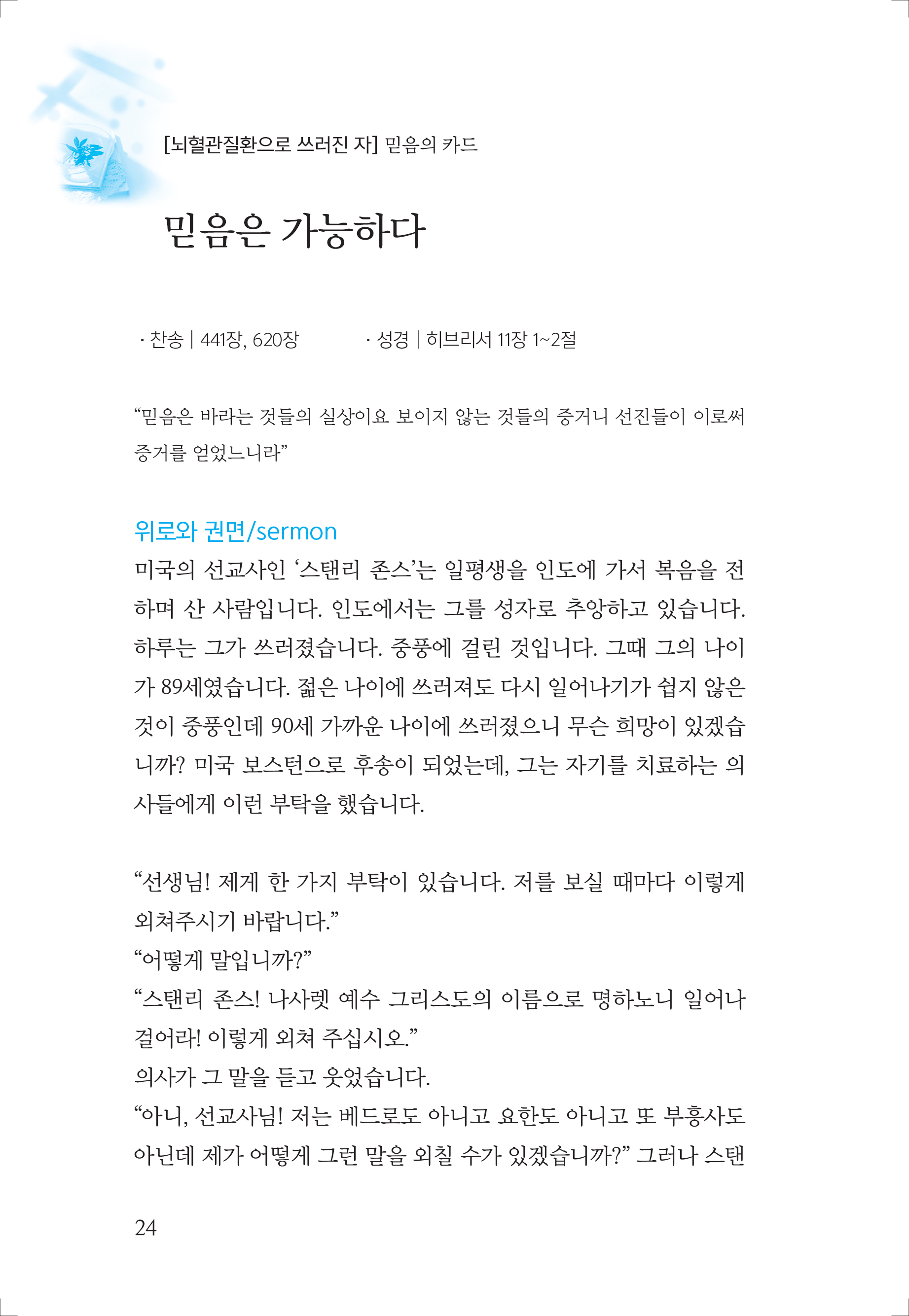 심방설교와 대표기도문(24년개정판)