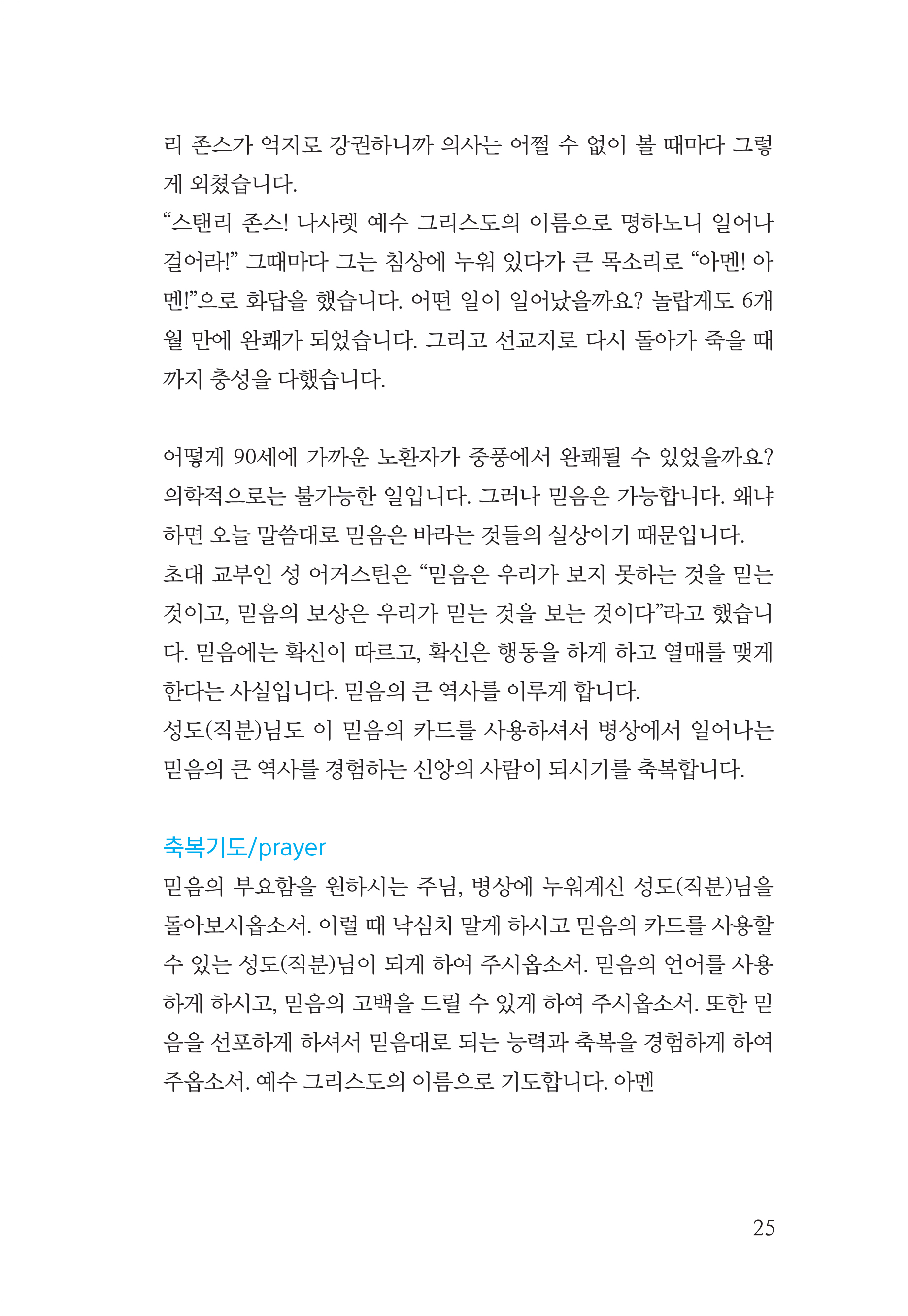 심방설교와 대표기도문(24년개정판)