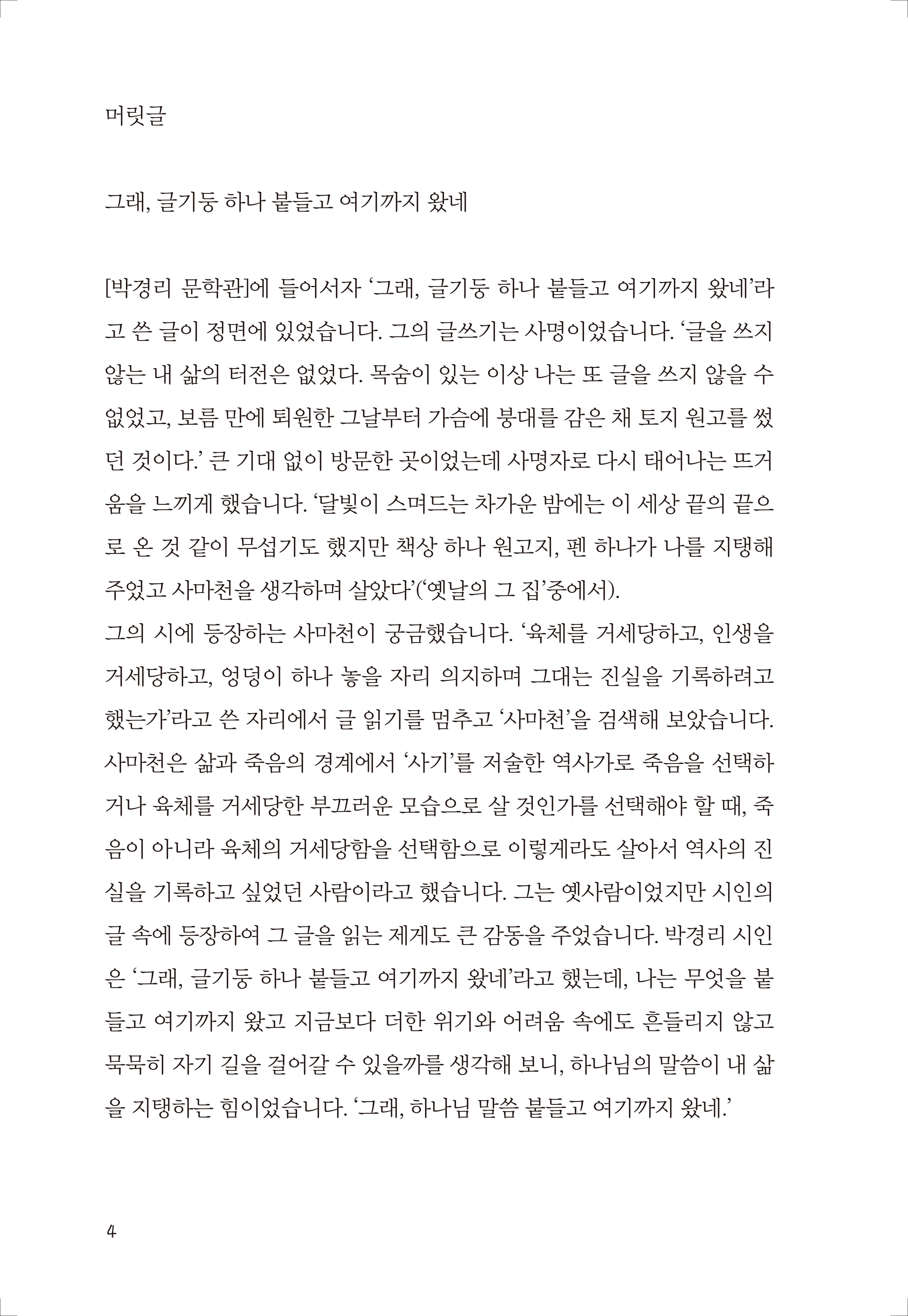 성경, 내 인생을 향한 하나님의 응원가