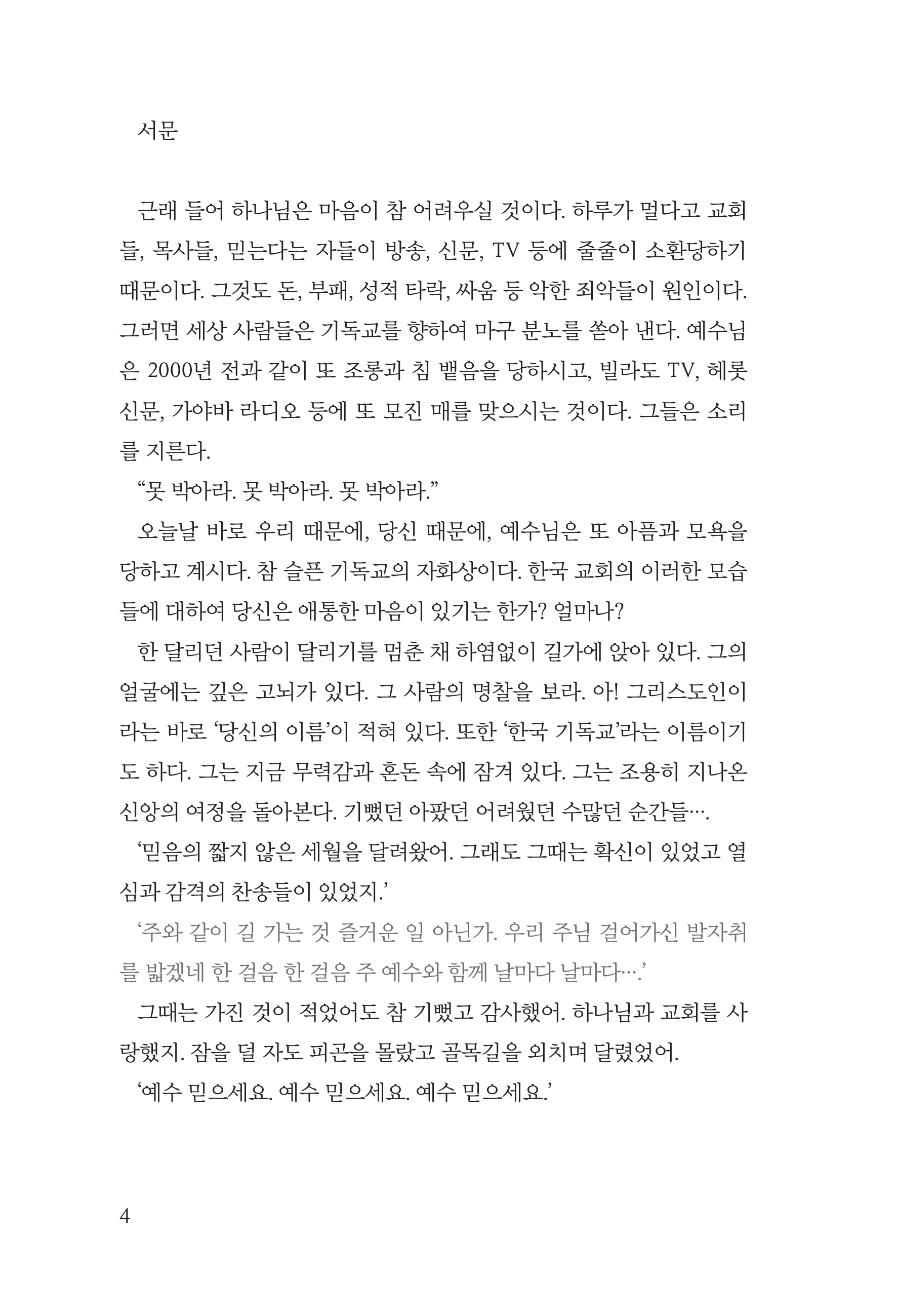 크고 두려운 날이 이르기전에(기독교자기성찰)