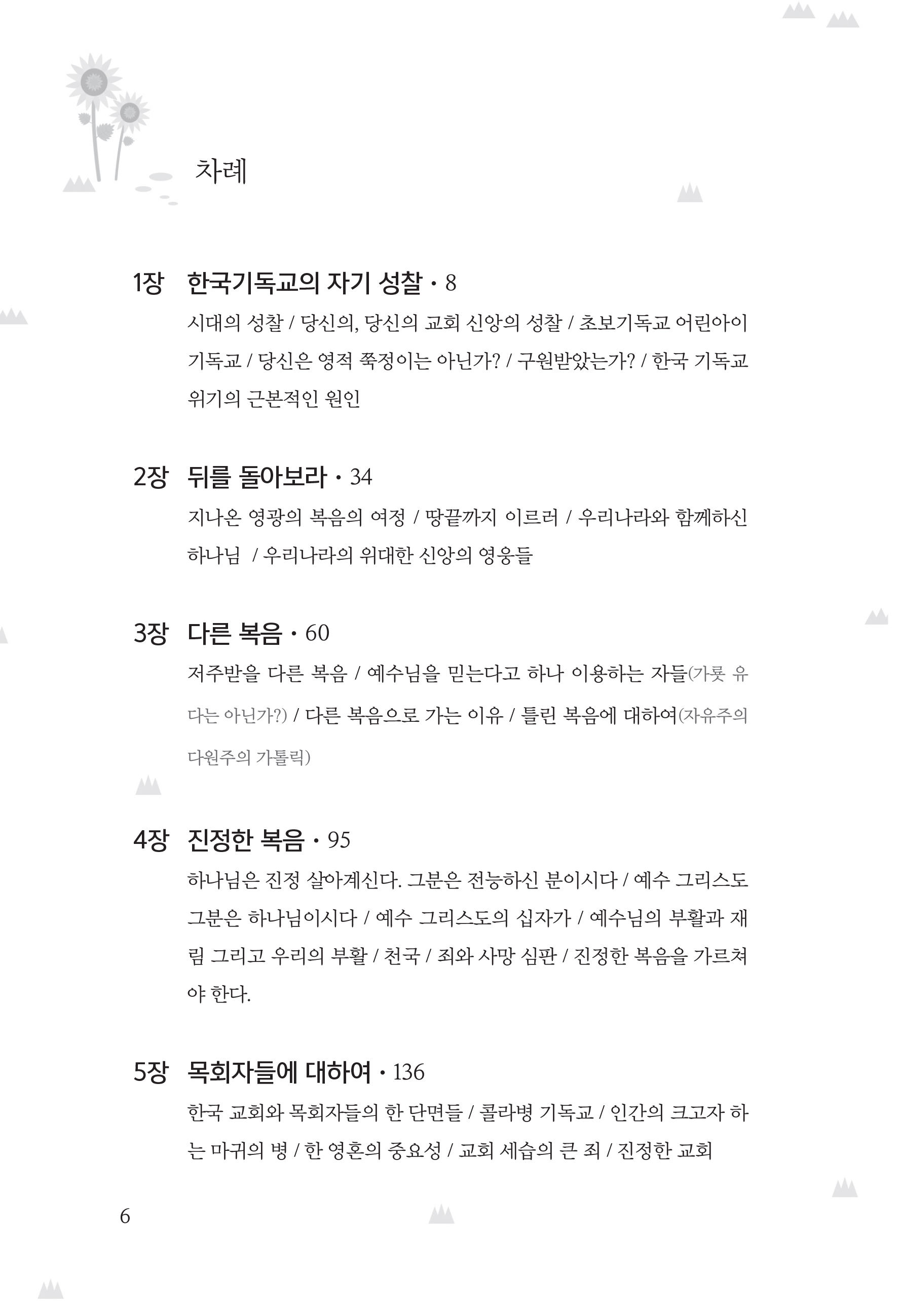 크고 두려운 날이 이르기전에(기독교자기성찰)