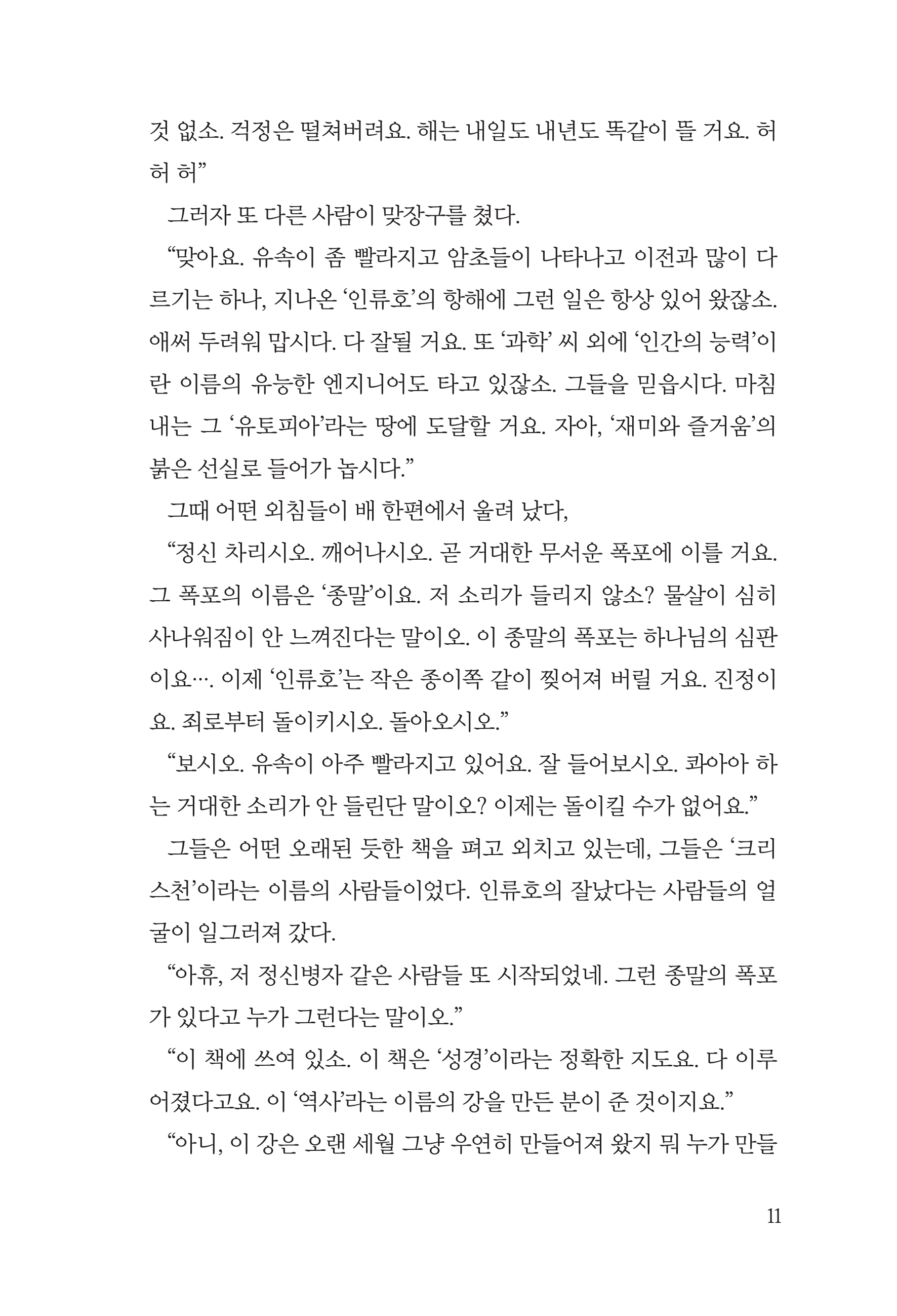 크고 두려운 날이 이르기전에(기독교자기성찰)