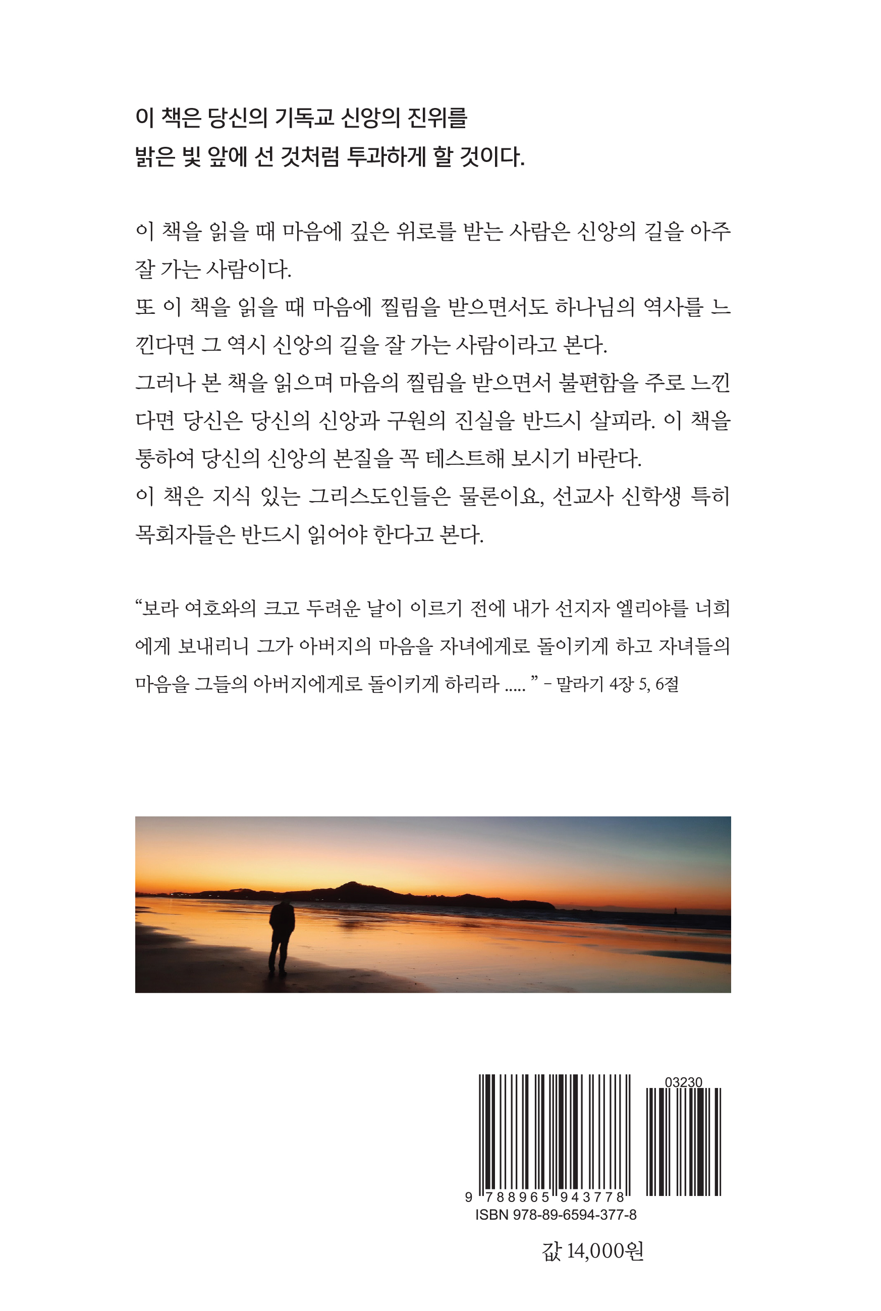 크고 두려운 날이 이르기전에(기독교자기성찰)