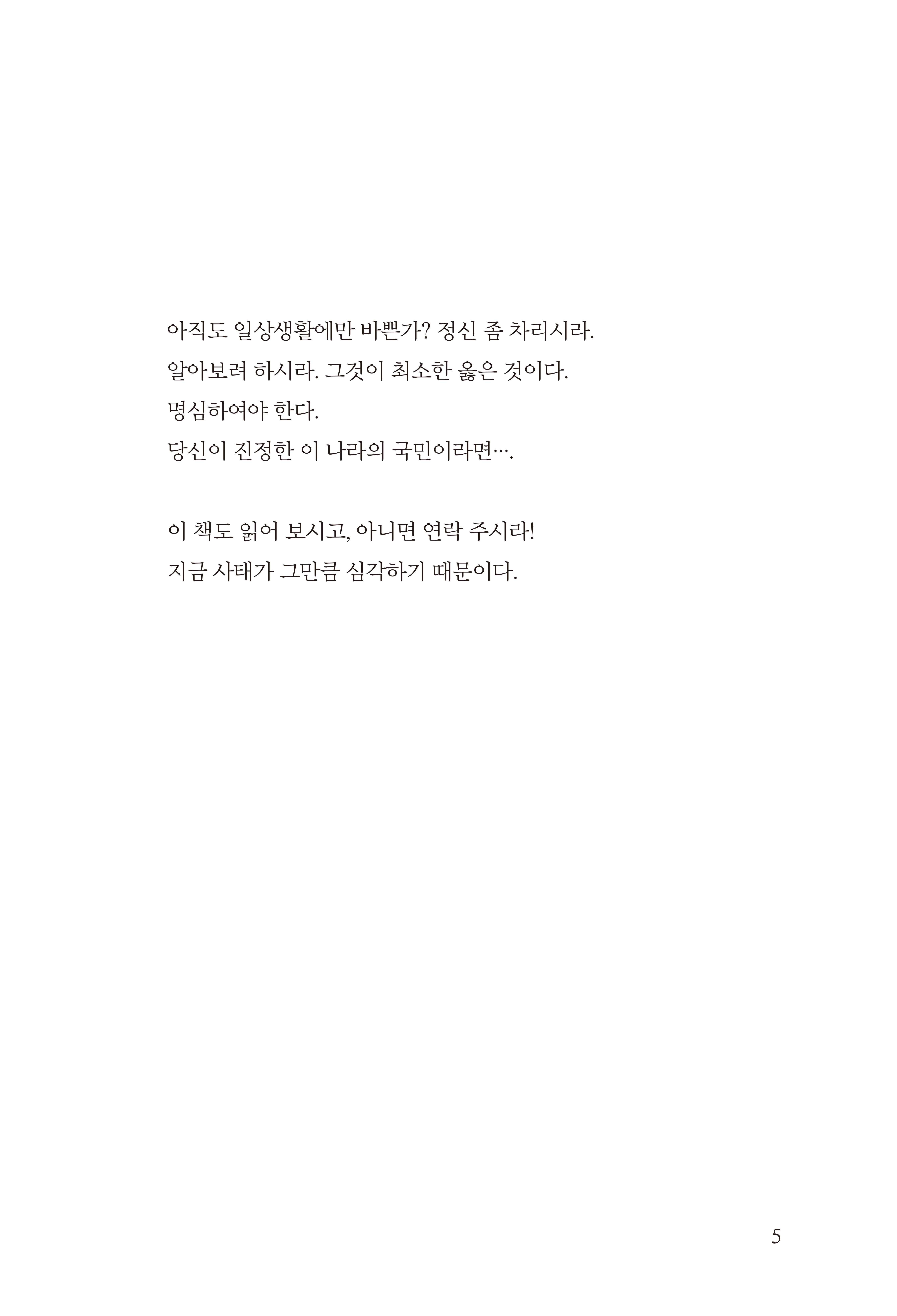 조선민주주의인민공화국 김정은 국무위원장에게