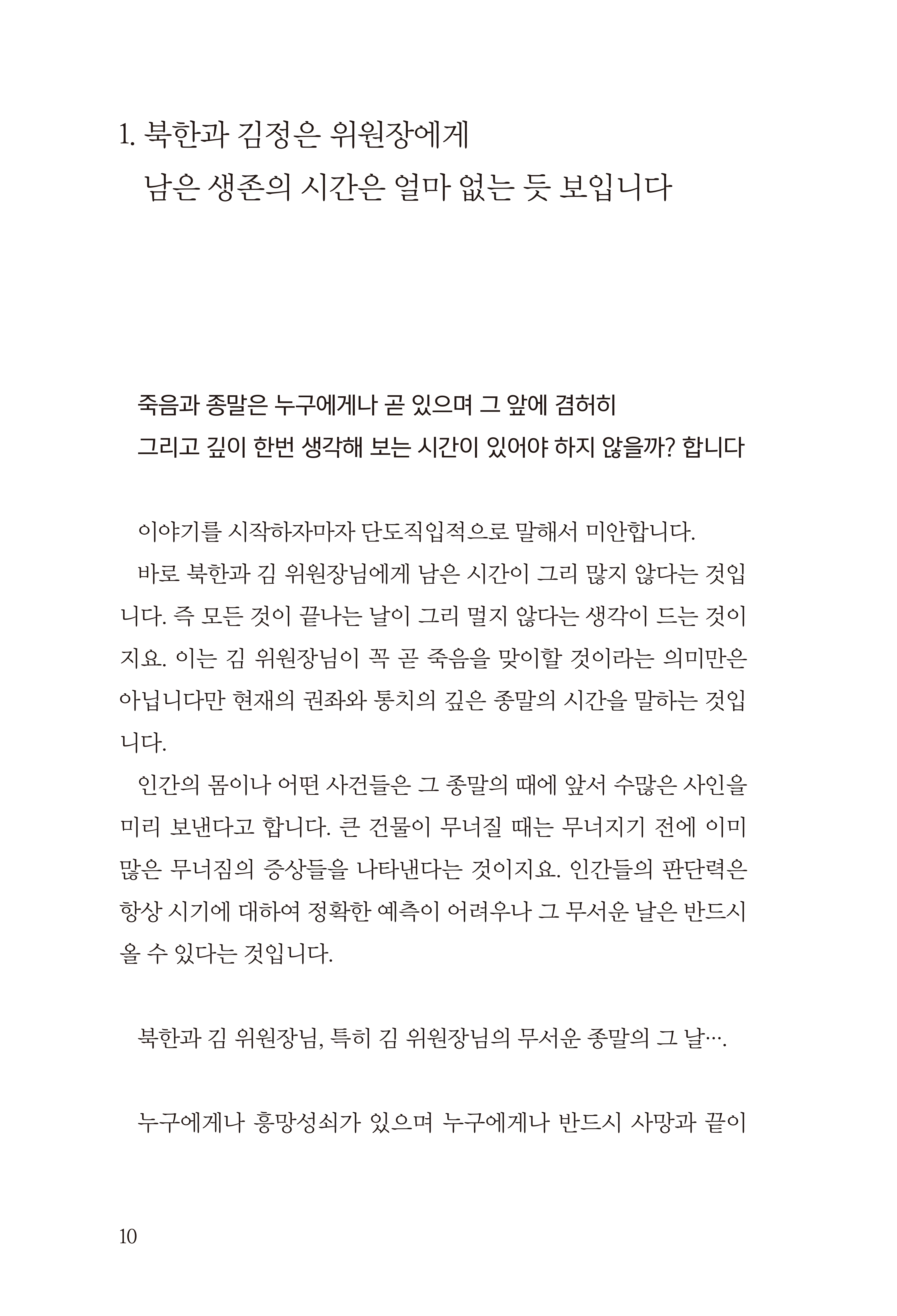 조선민주주의인민공화국 김정은 국무위원장에게