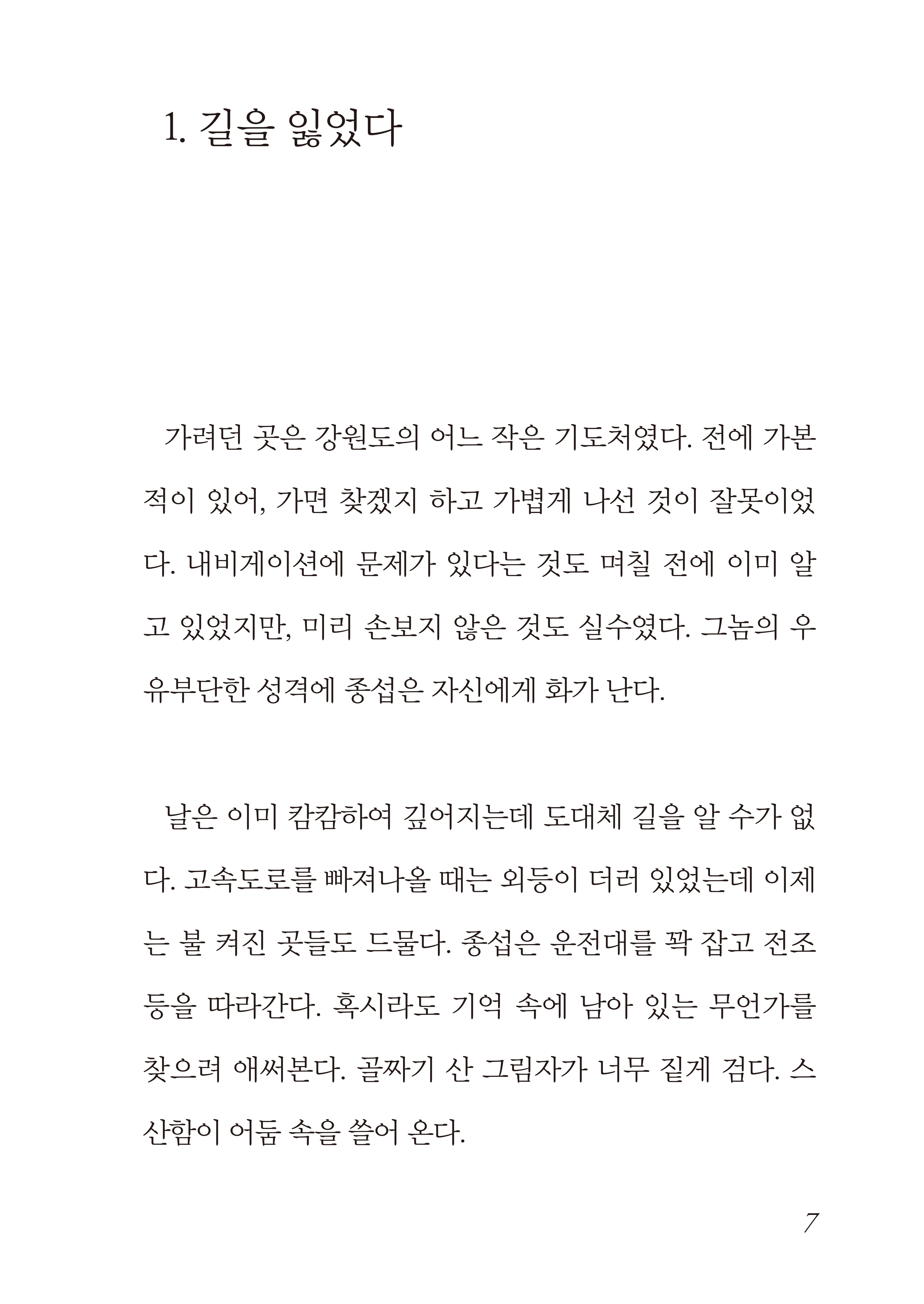 기적 새벽종소리