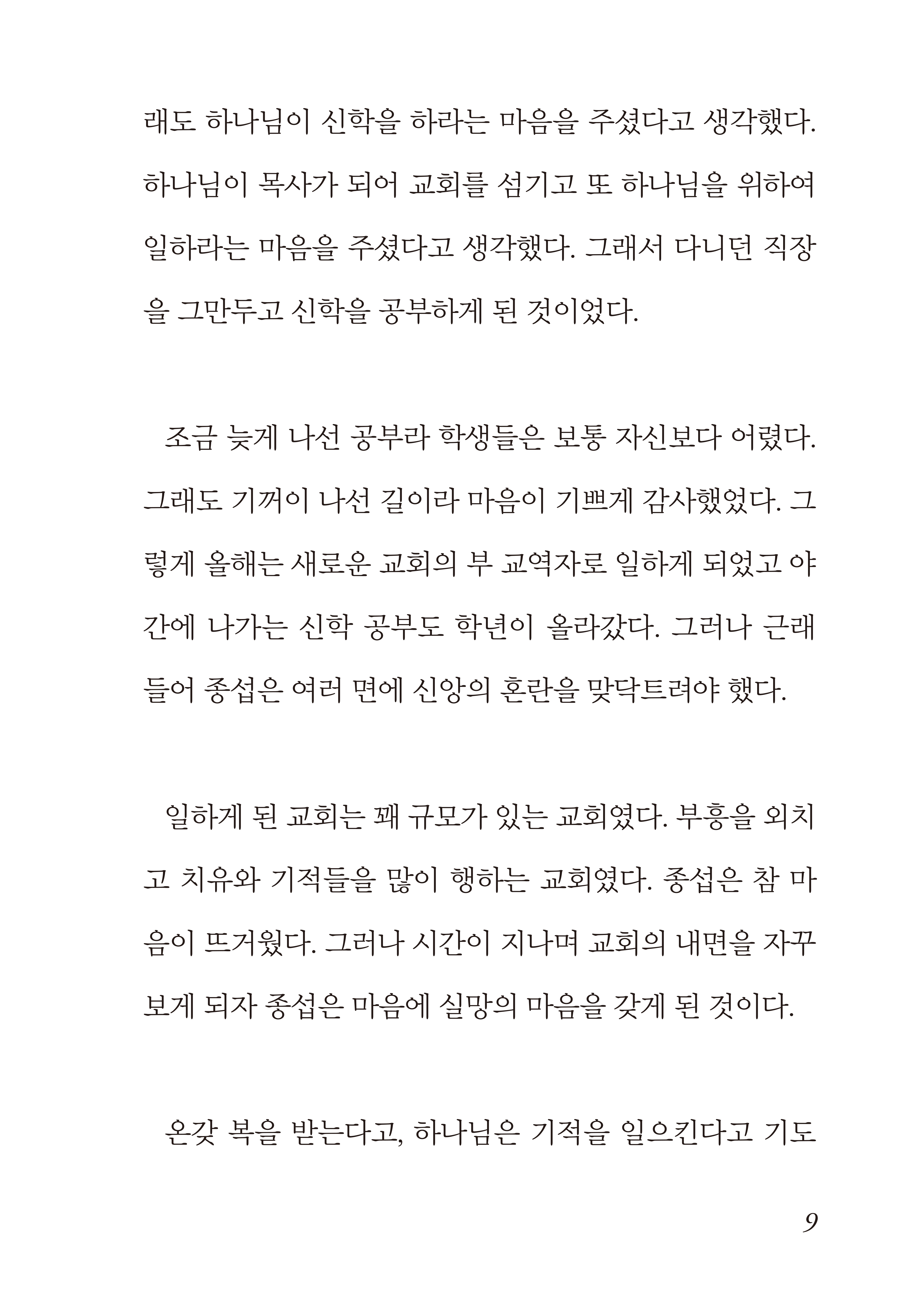기적 새벽종소리