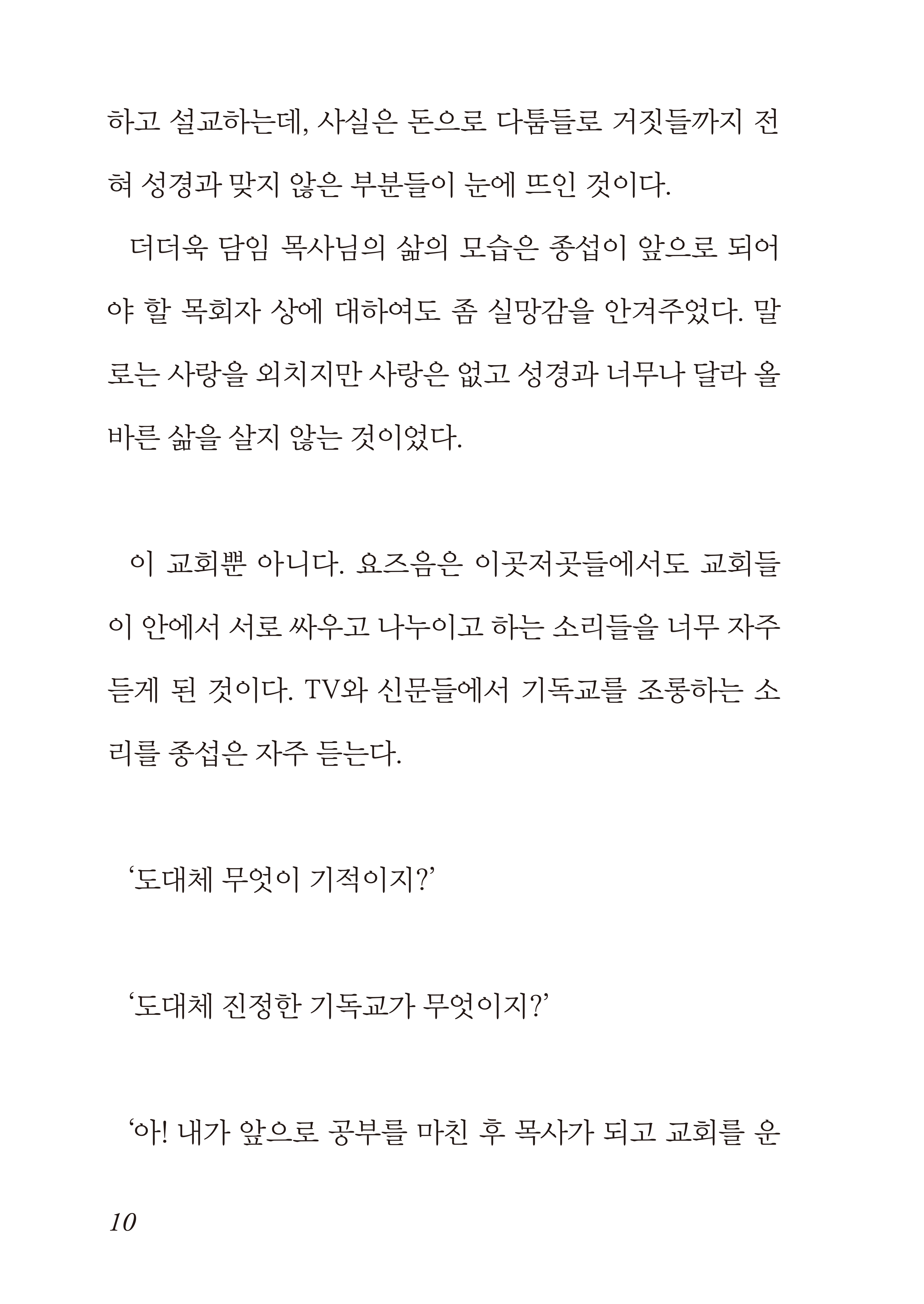 기적 새벽종소리
