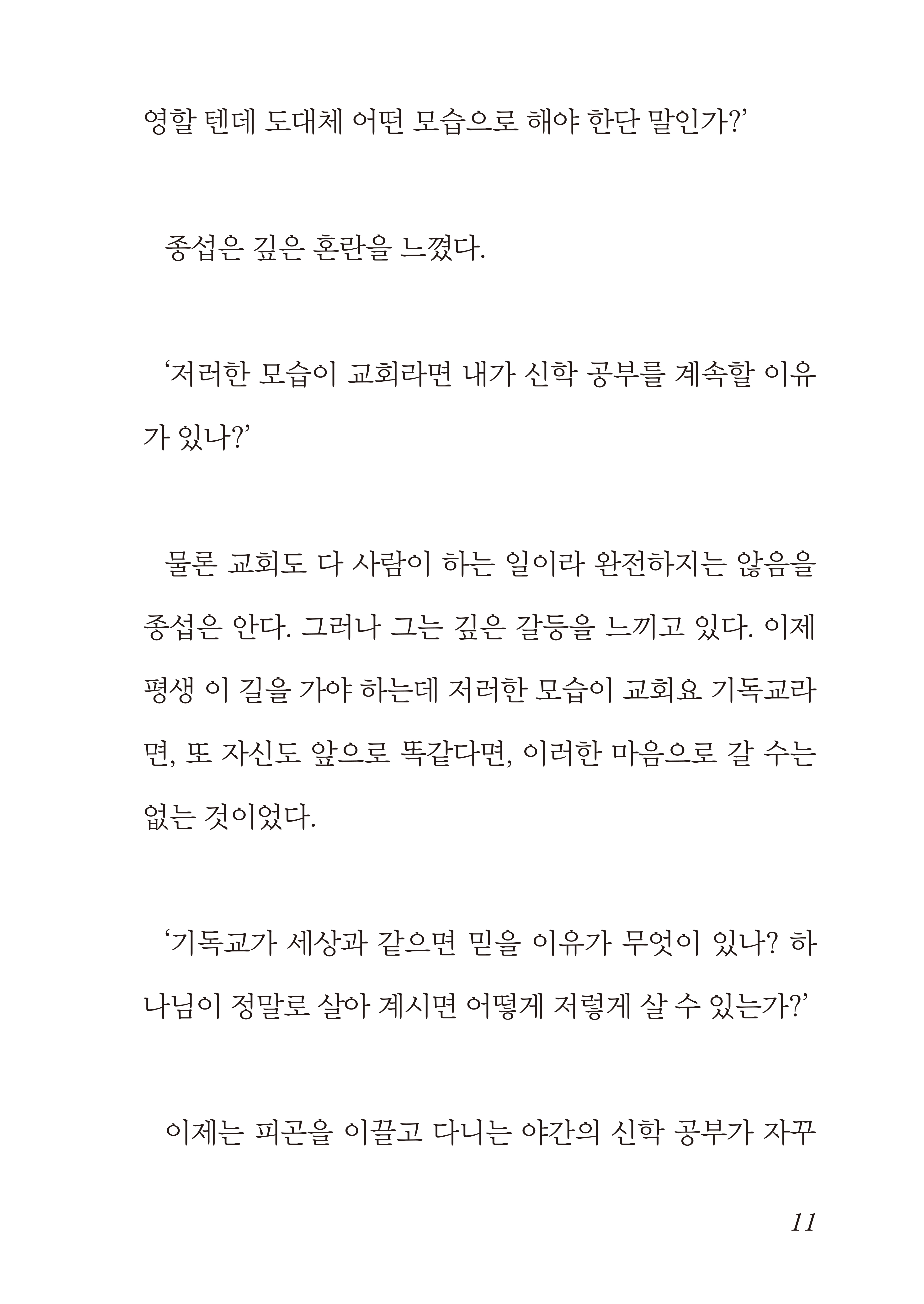 기적 새벽종소리