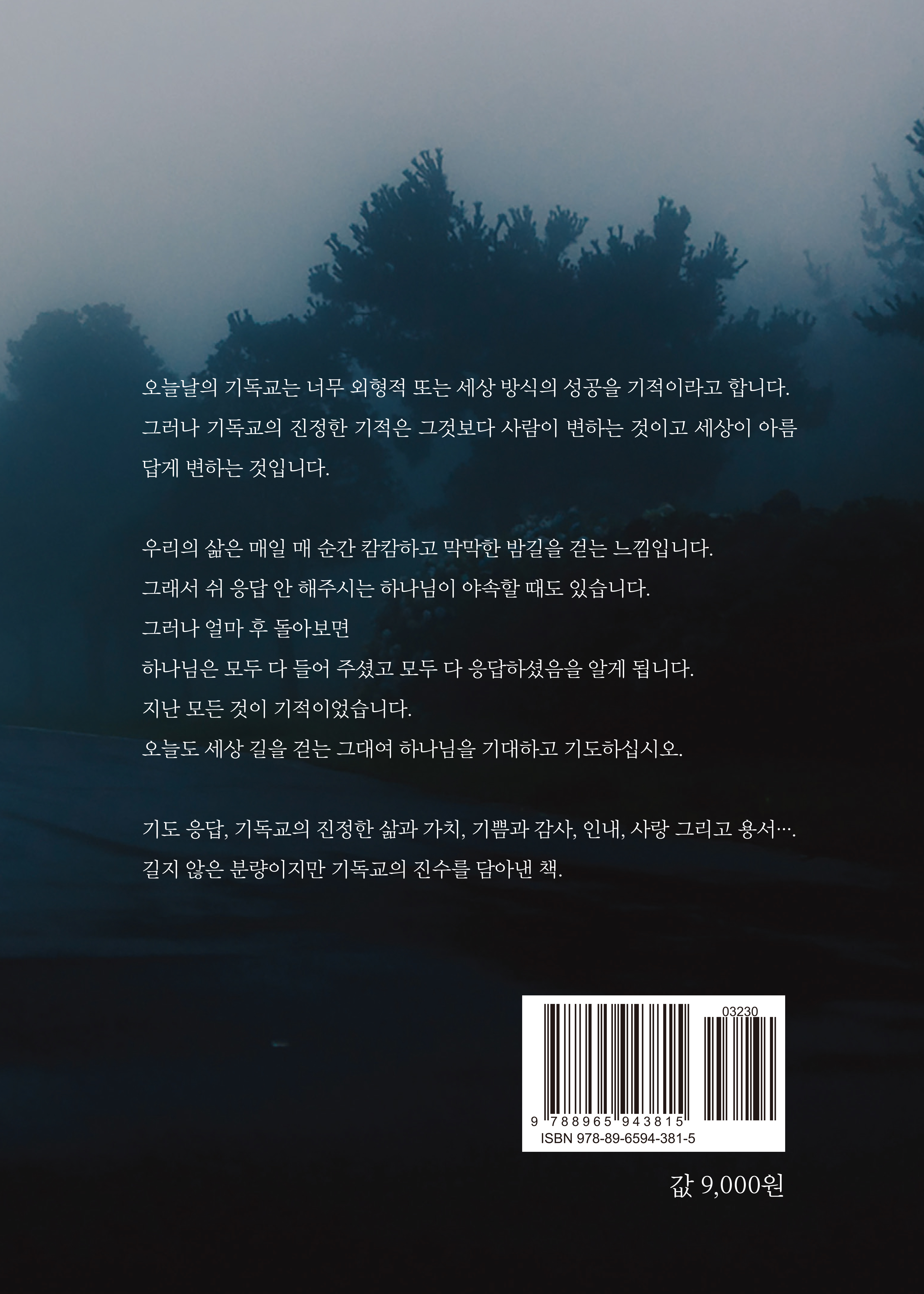 기적 새벽종소리