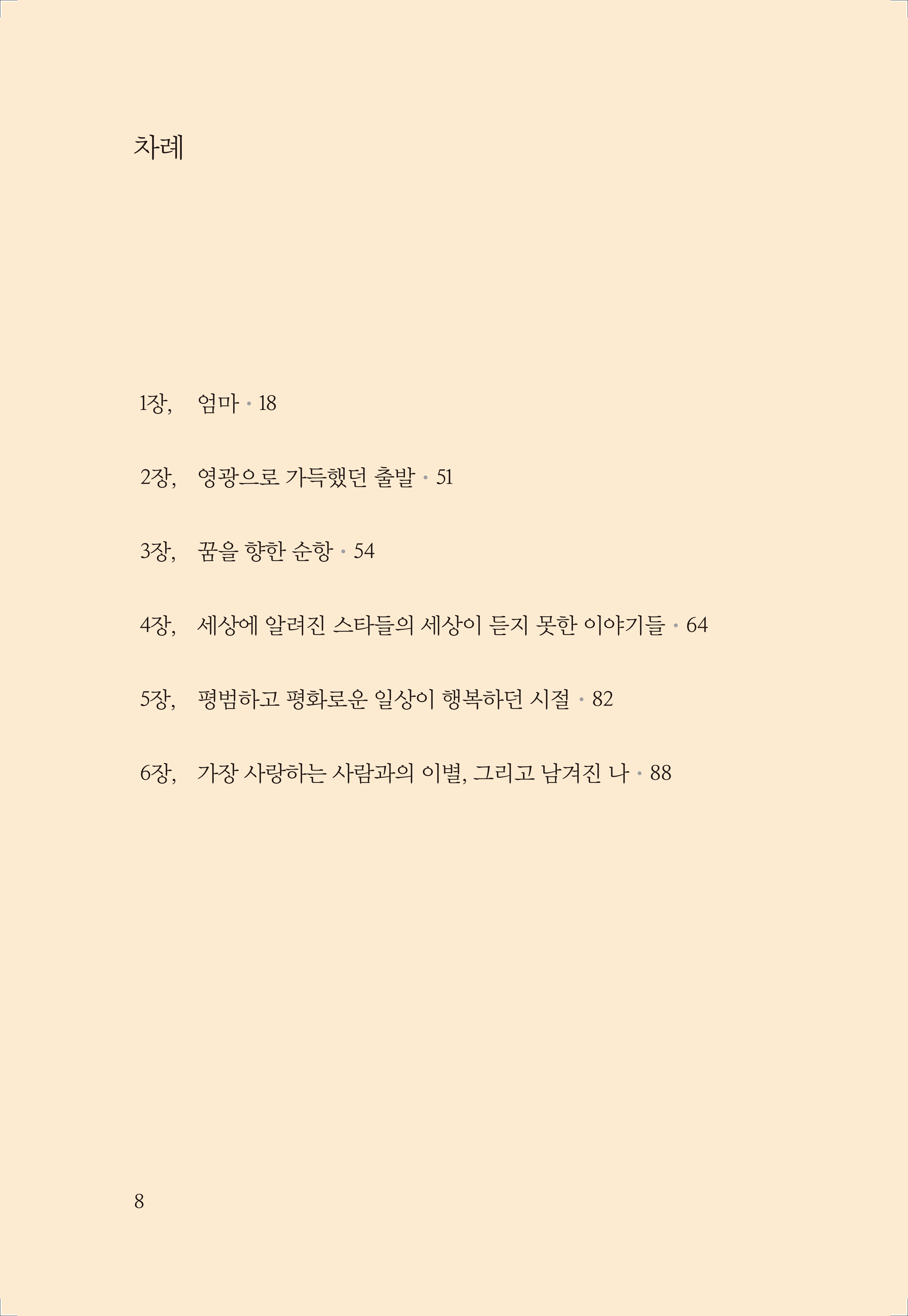 어느 젊지 않은 여가수의 고백