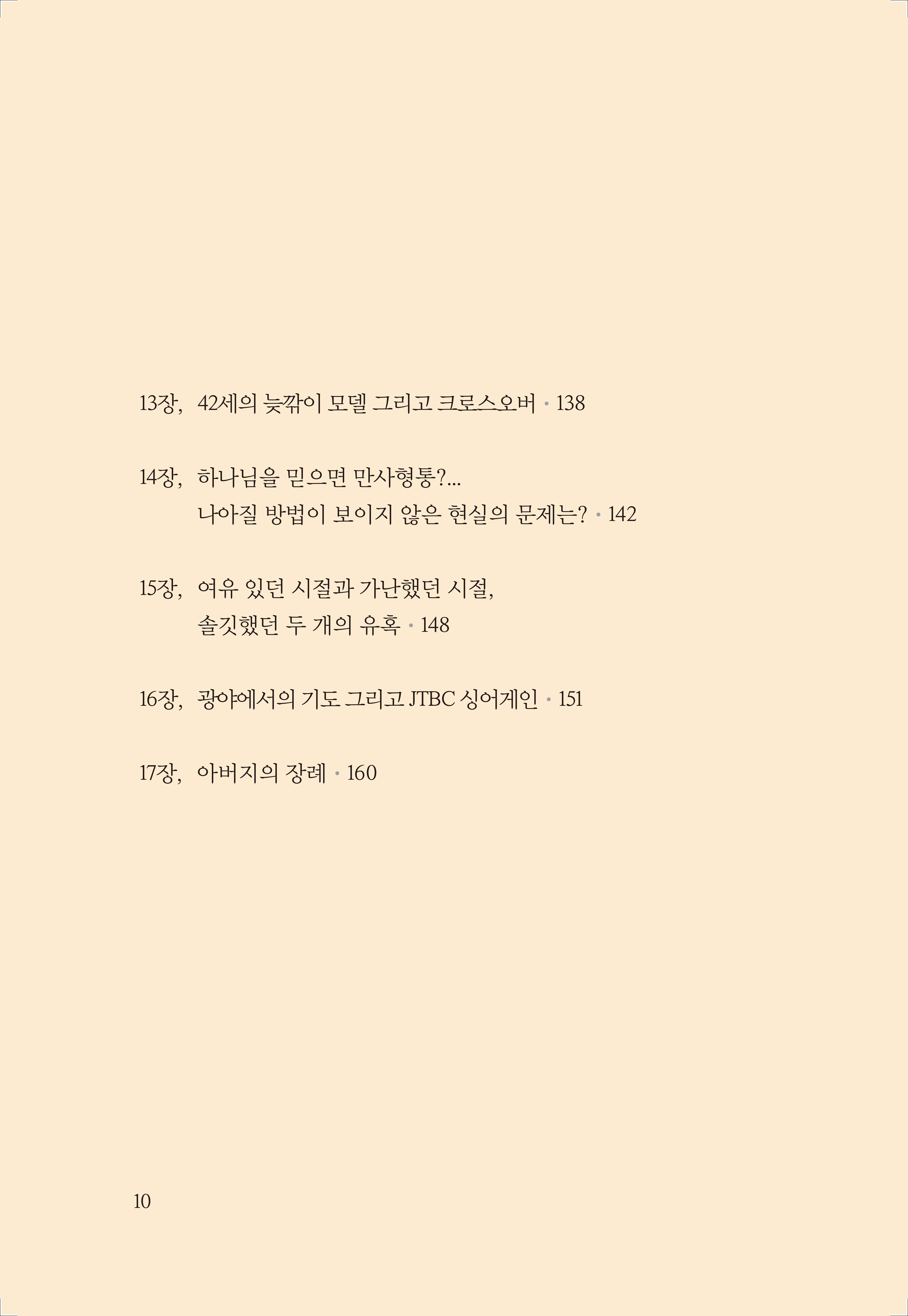 어느 젊지 않은 여가수의 고백