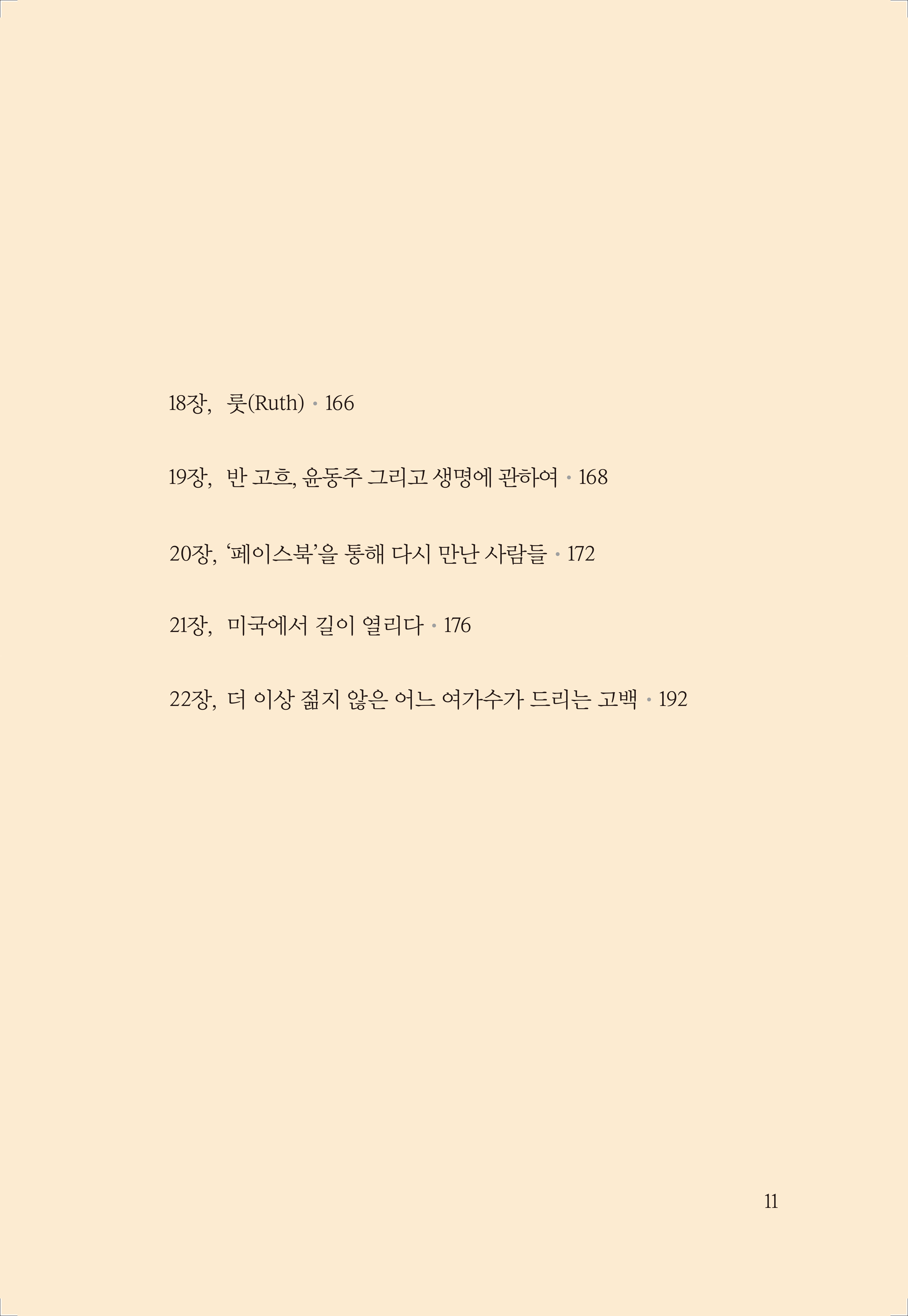 어느 젊지 않은 여가수의 고백