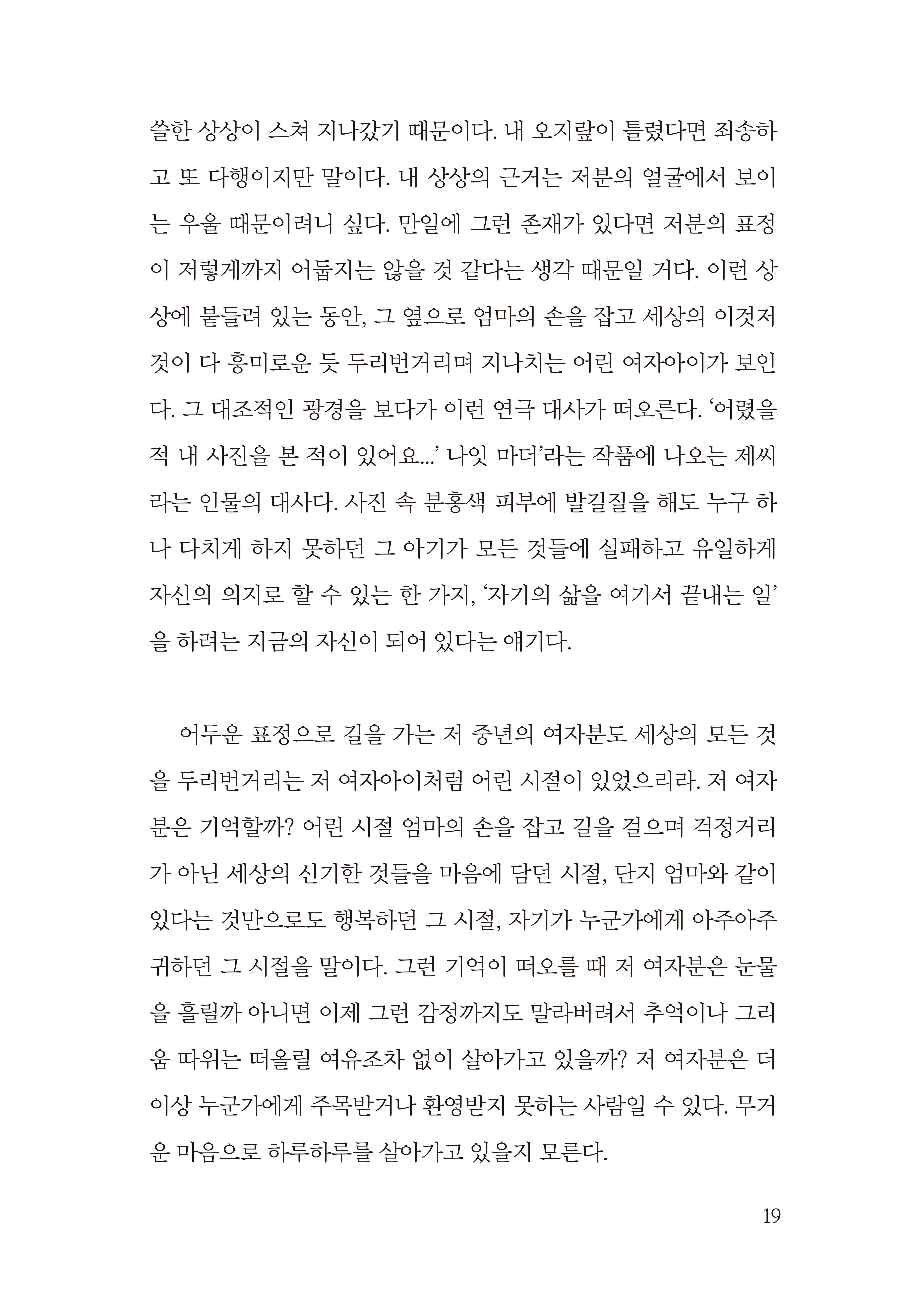 어느 젊지 않은 여가수의 고백
