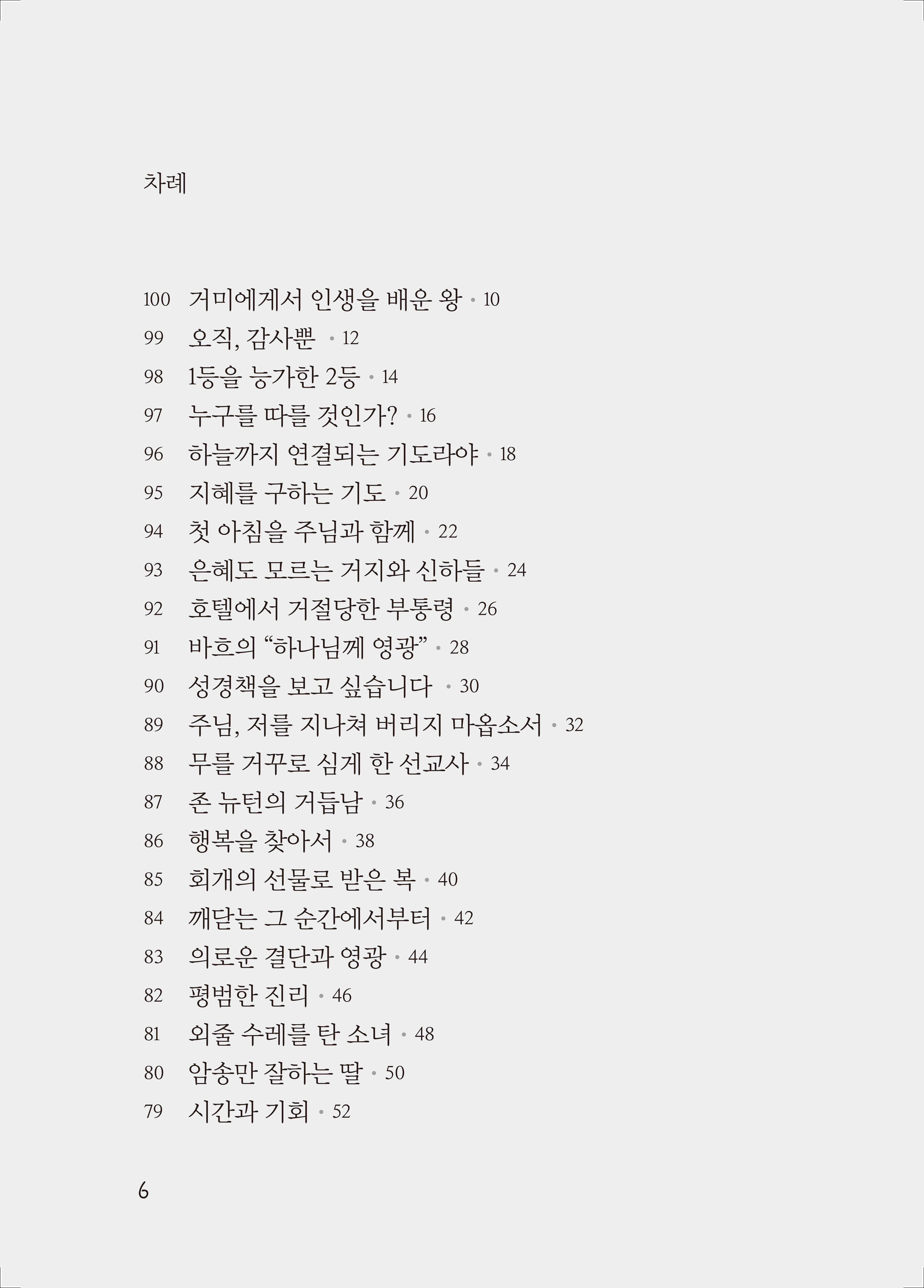 수험생을 위한 100일 큐티