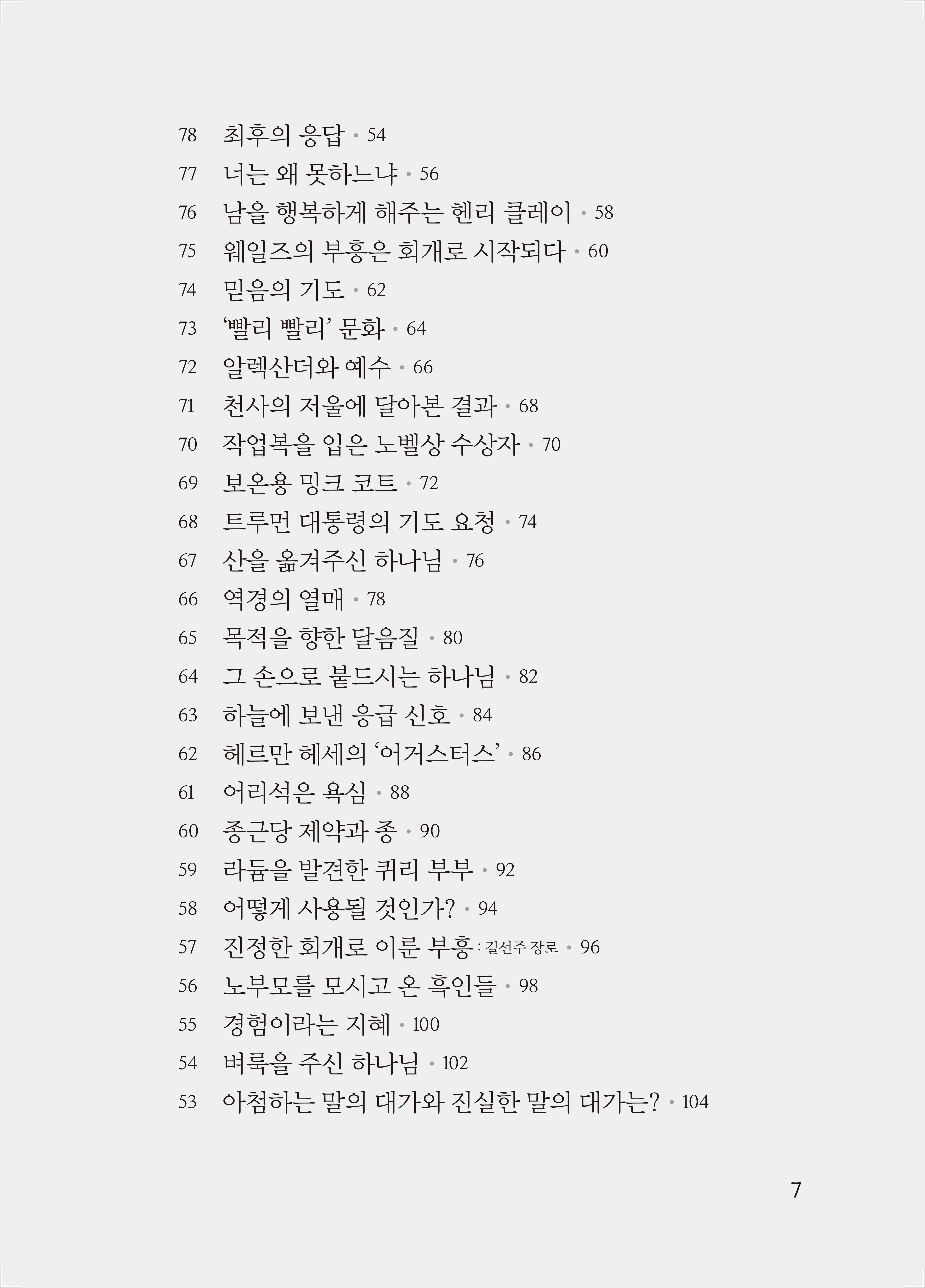 수험생을 위한 100일 큐티