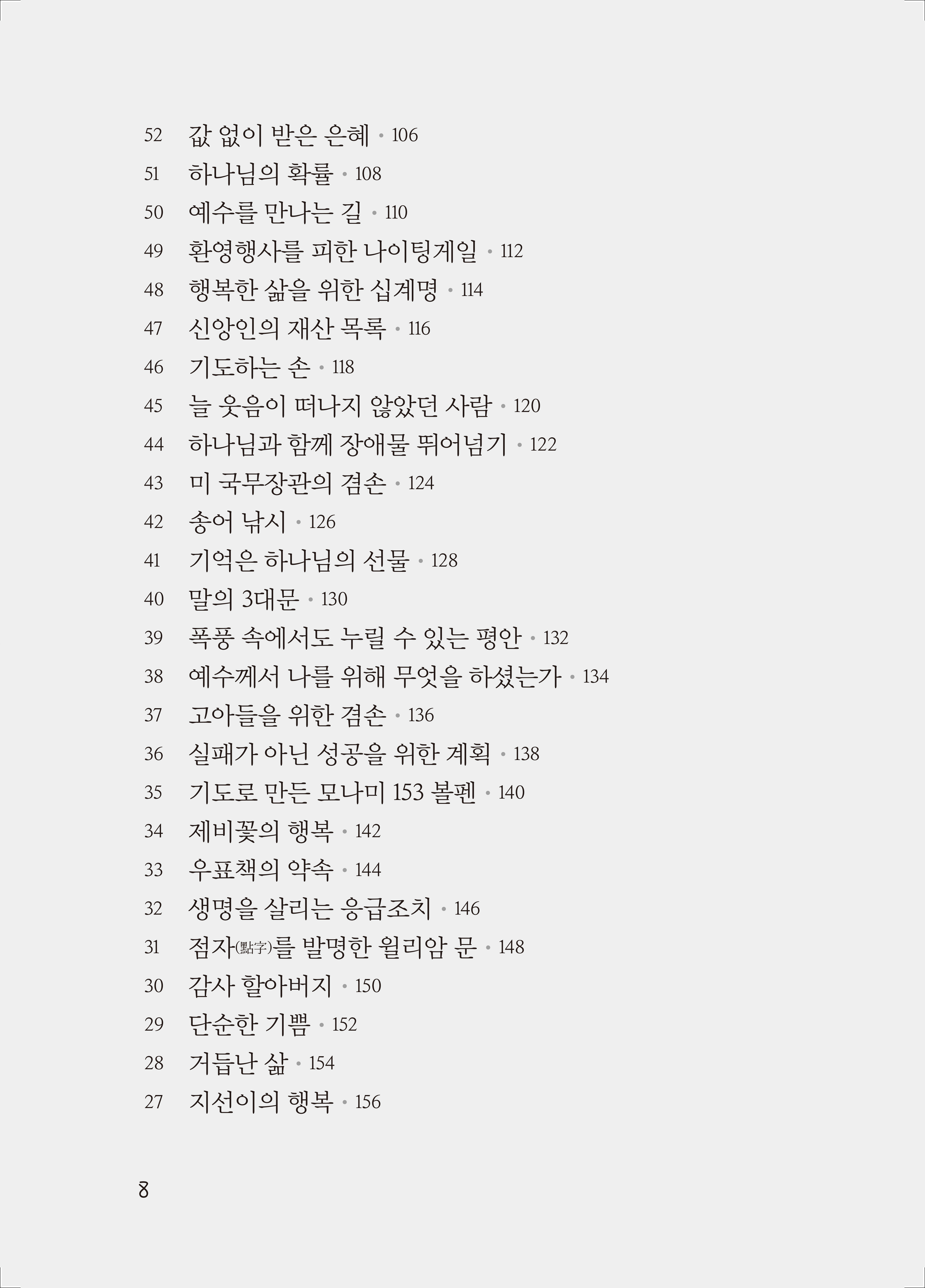 수험생을 위한 100일 큐티