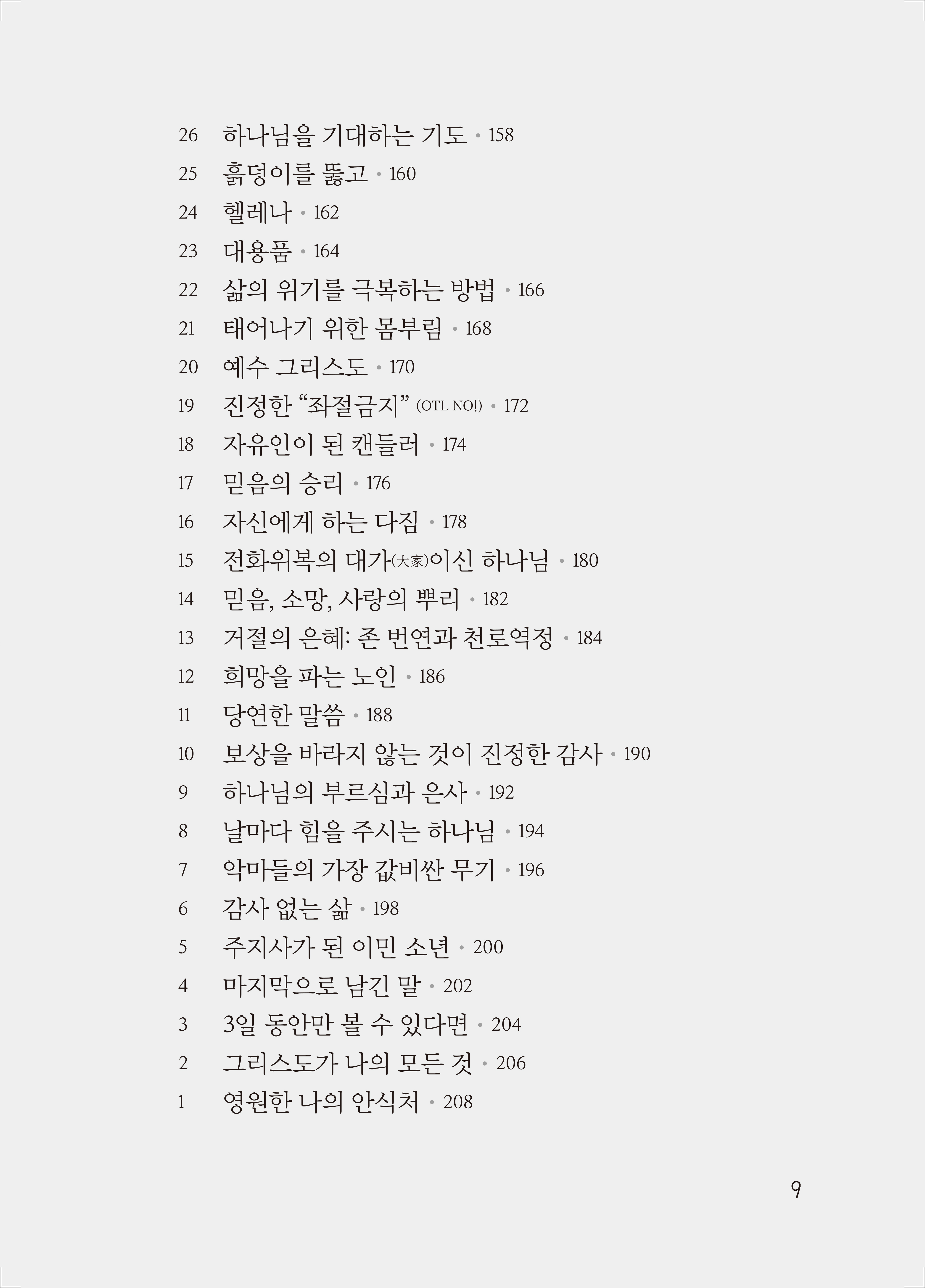 수험생을 위한 100일 큐티