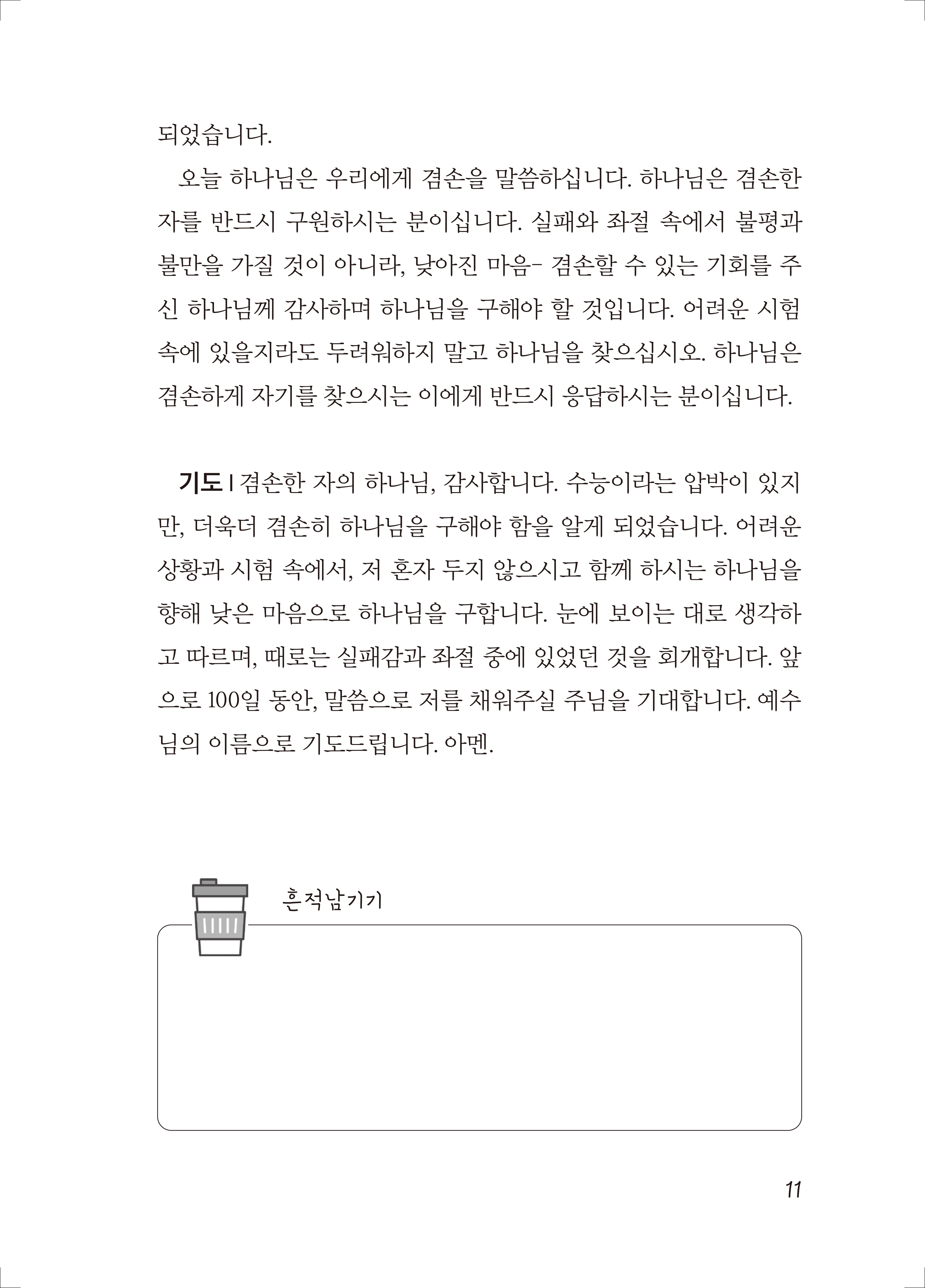수험생을 위한 100일 큐티