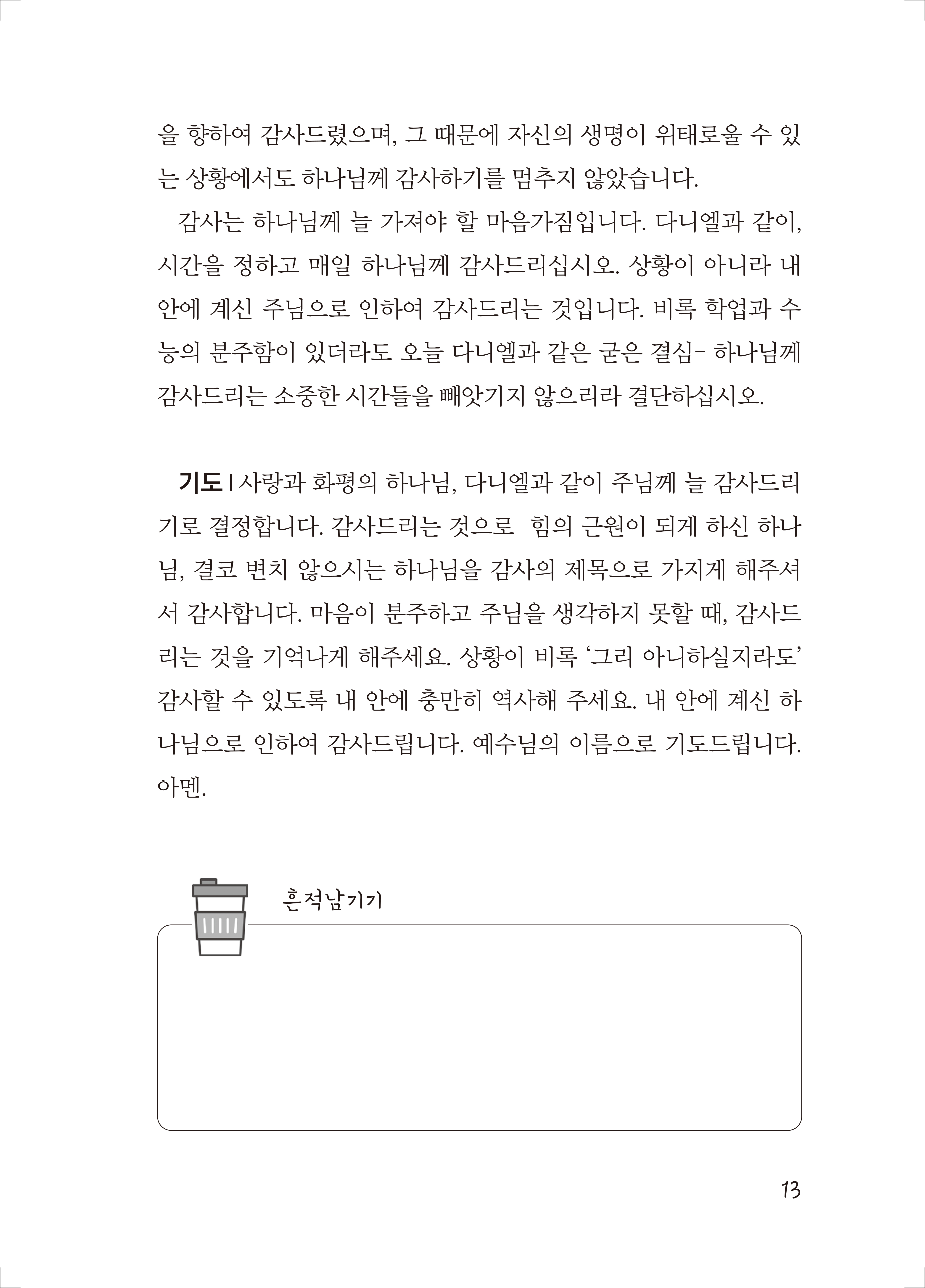 수험생을 위한 100일 큐티