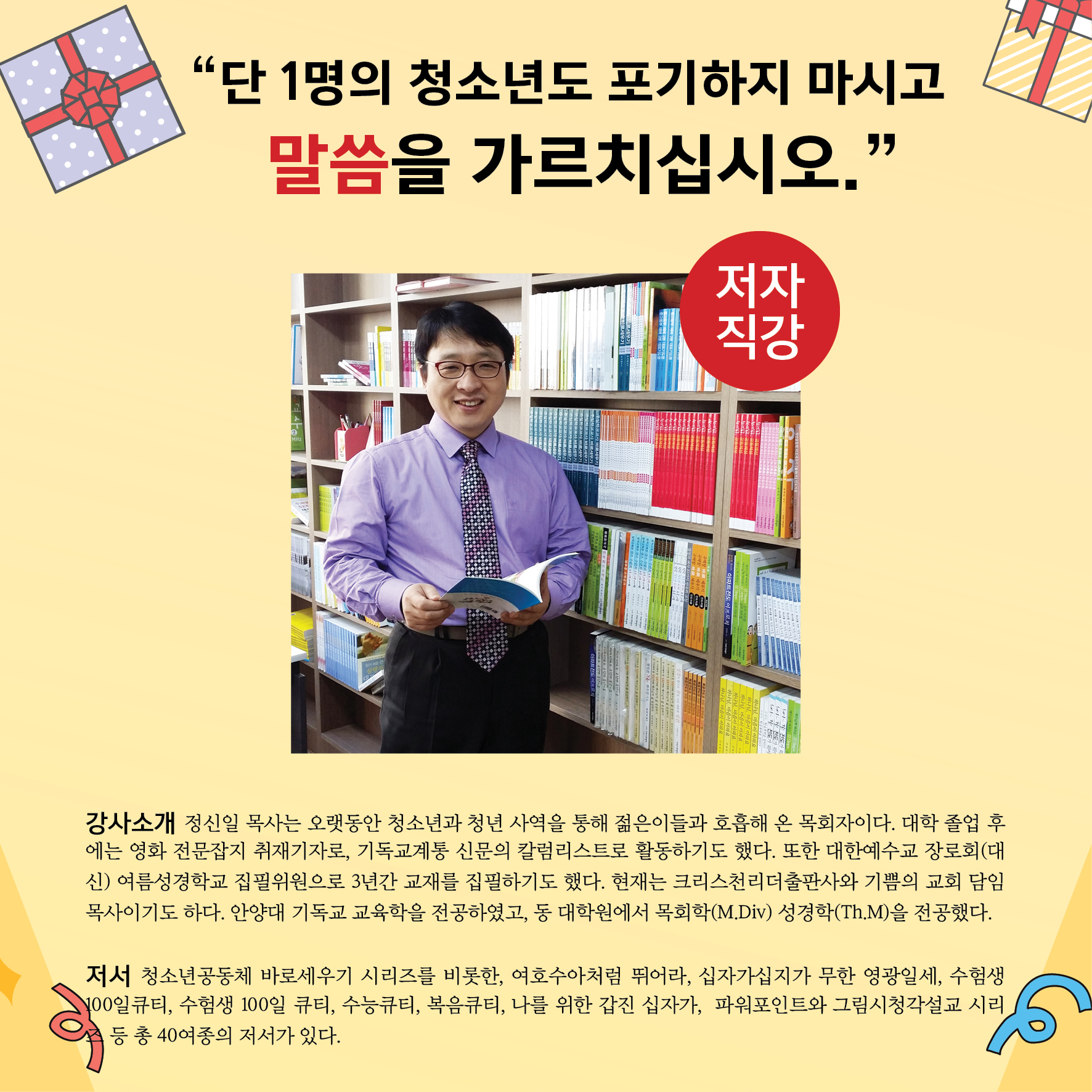 청소년공동체바로세우기 1일 교재 활용 세미나