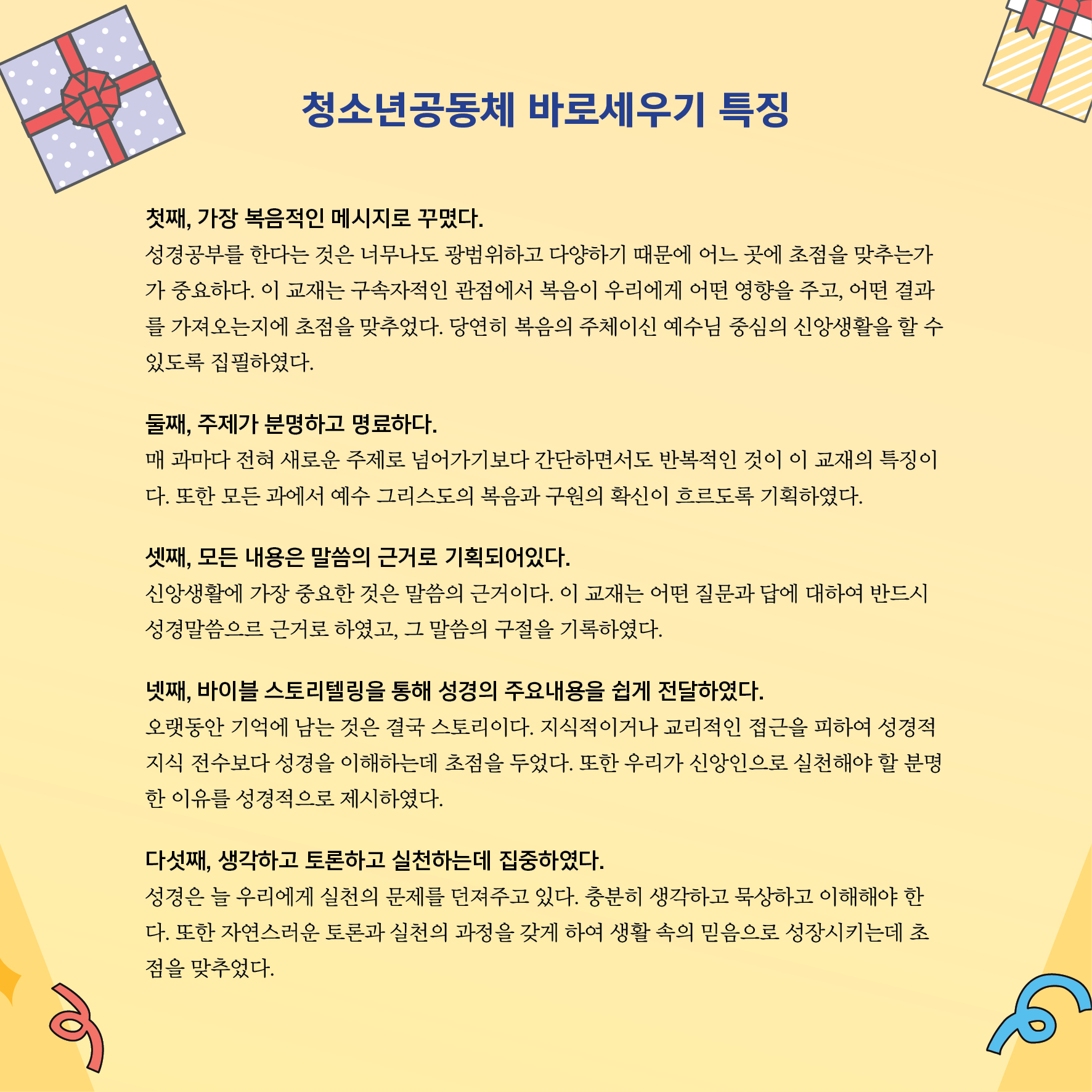 청소년공동체바로세우기 1일 교재 활용 세미나