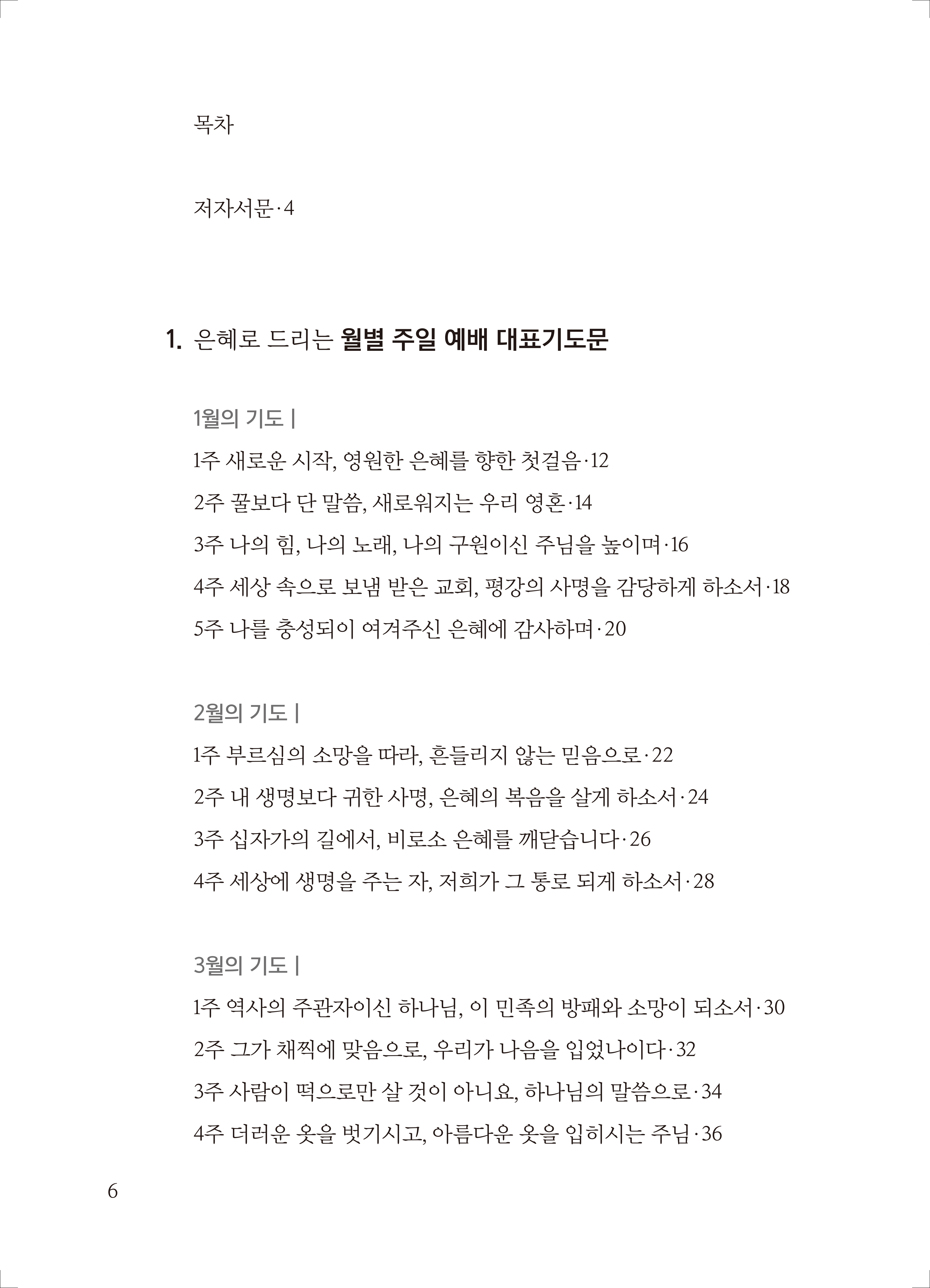 은혜로 드리는 대표기도문