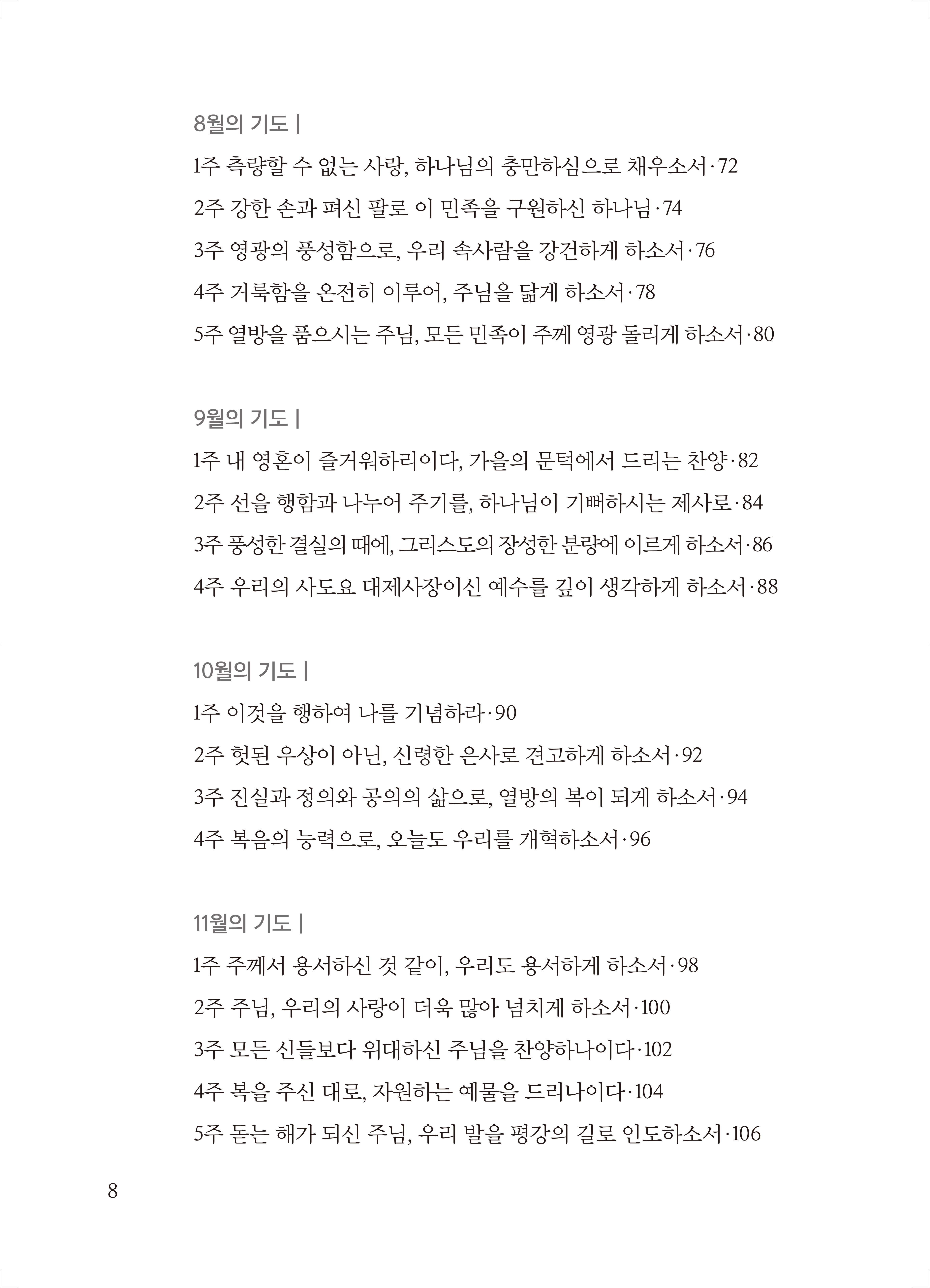 은혜로 드리는 대표기도문