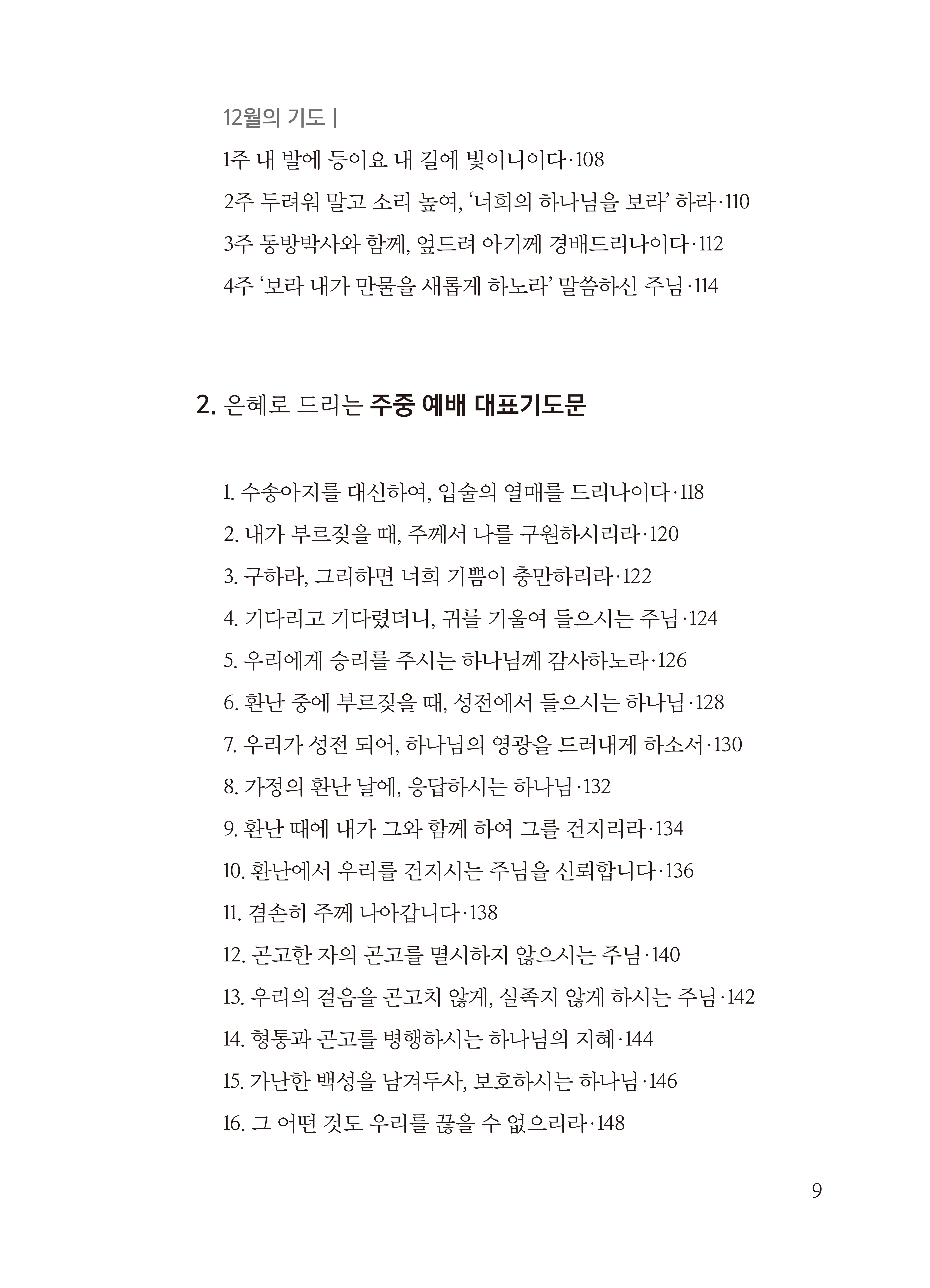 은혜로 드리는 대표기도문