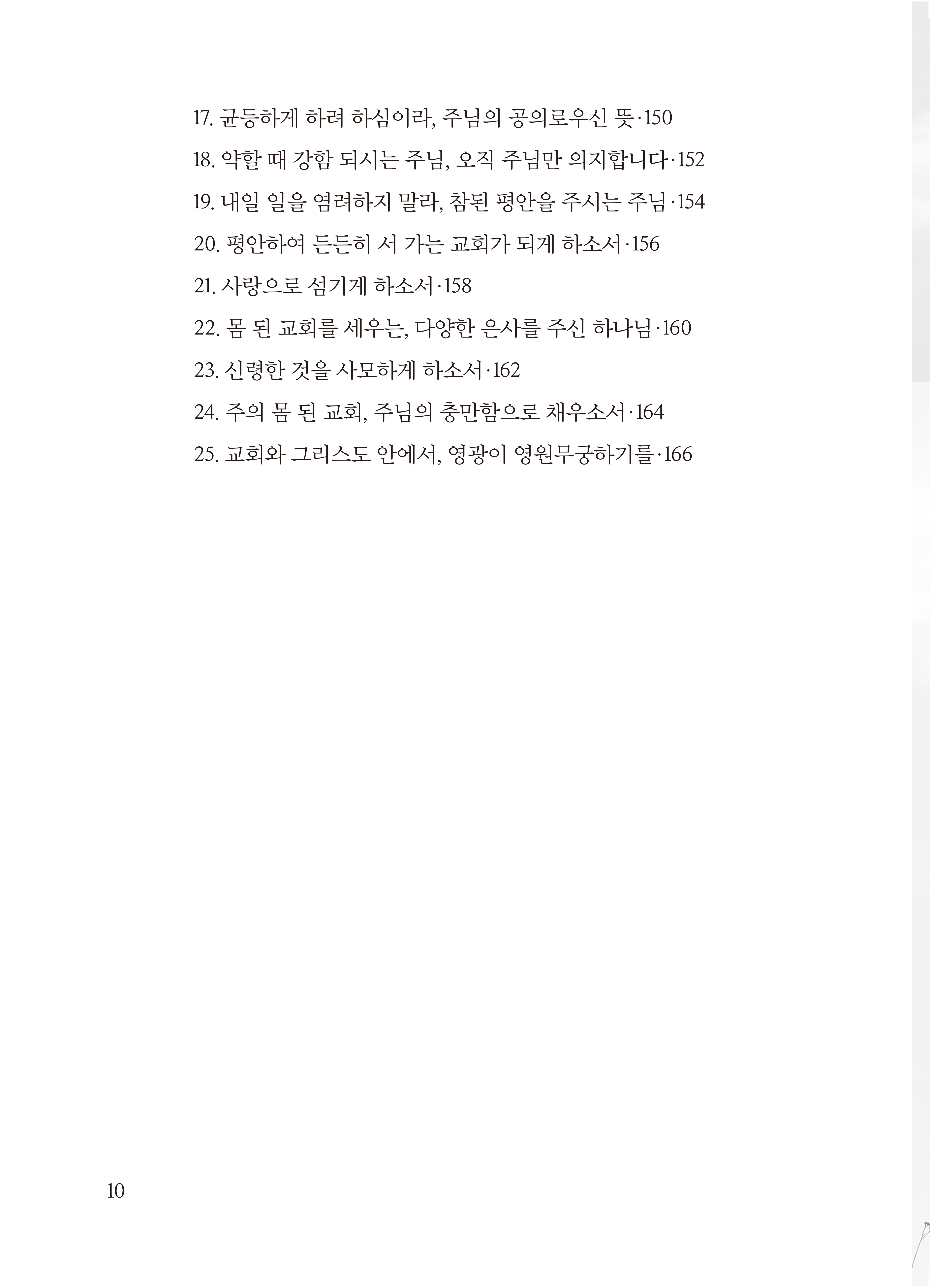 은혜로 드리는 대표기도문