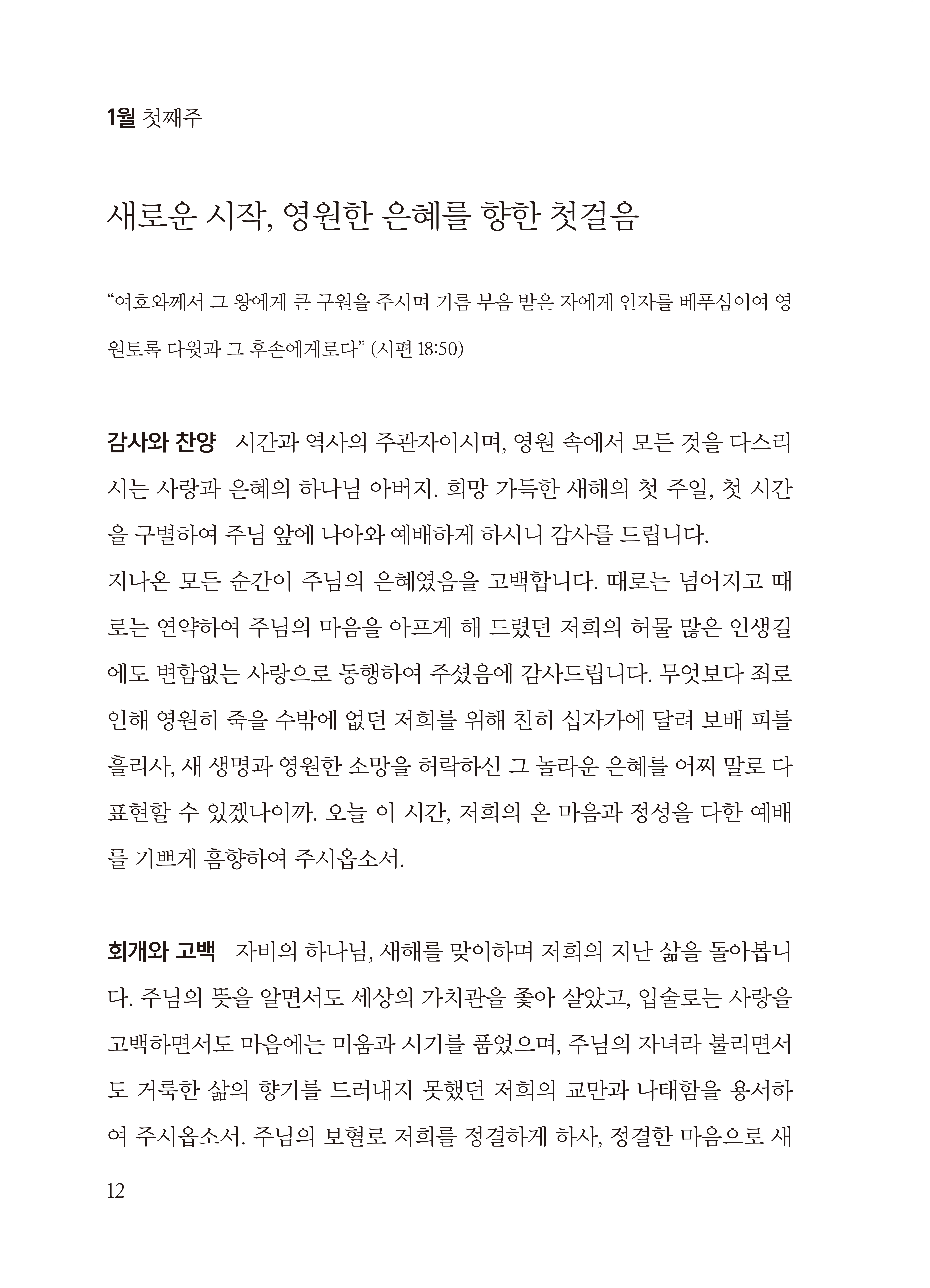 은혜로 드리는 대표기도문