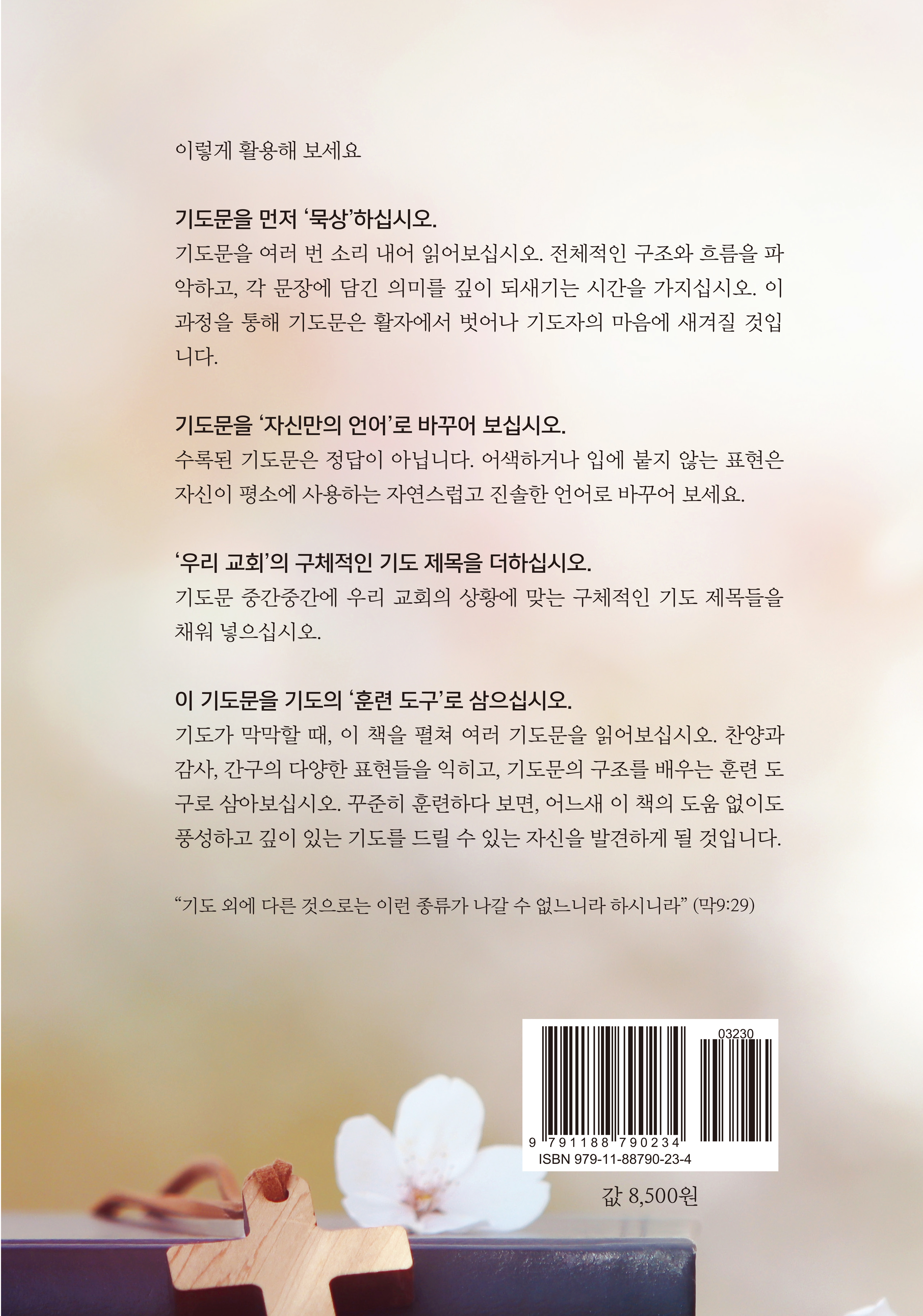 은혜로 드리는 대표기도문