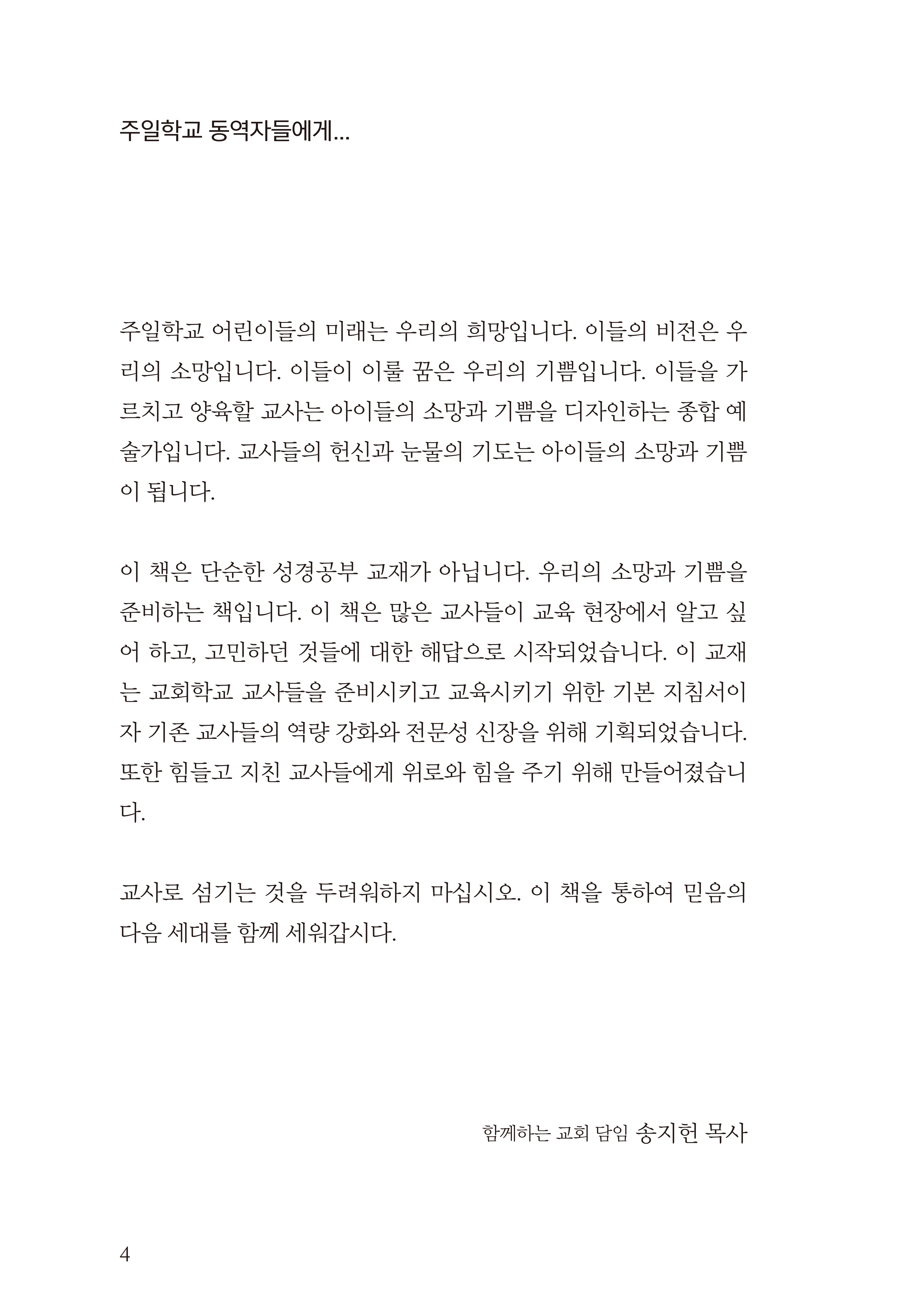 주일학교교사바로세우기 1 인도자